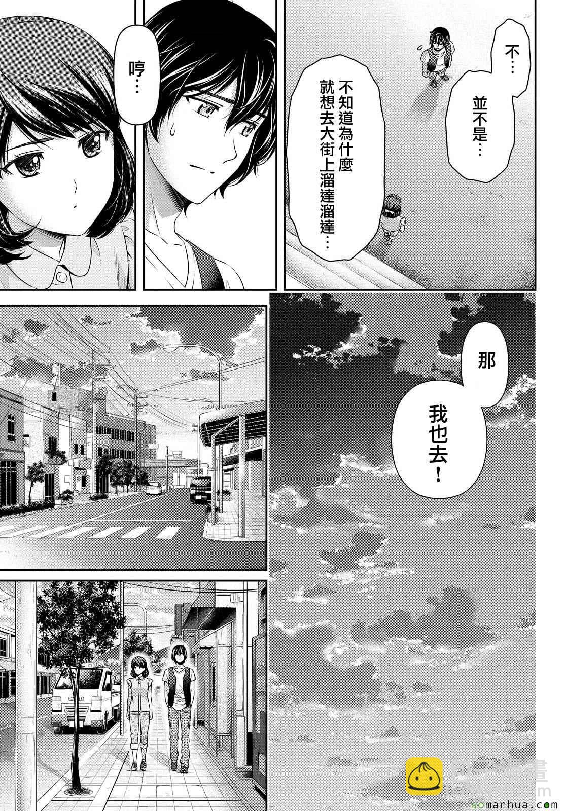 《家有女友》第94话 第9页