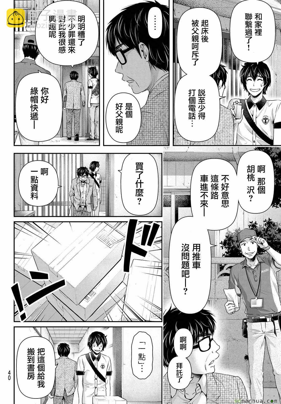 《家有女友》第99话 第10页