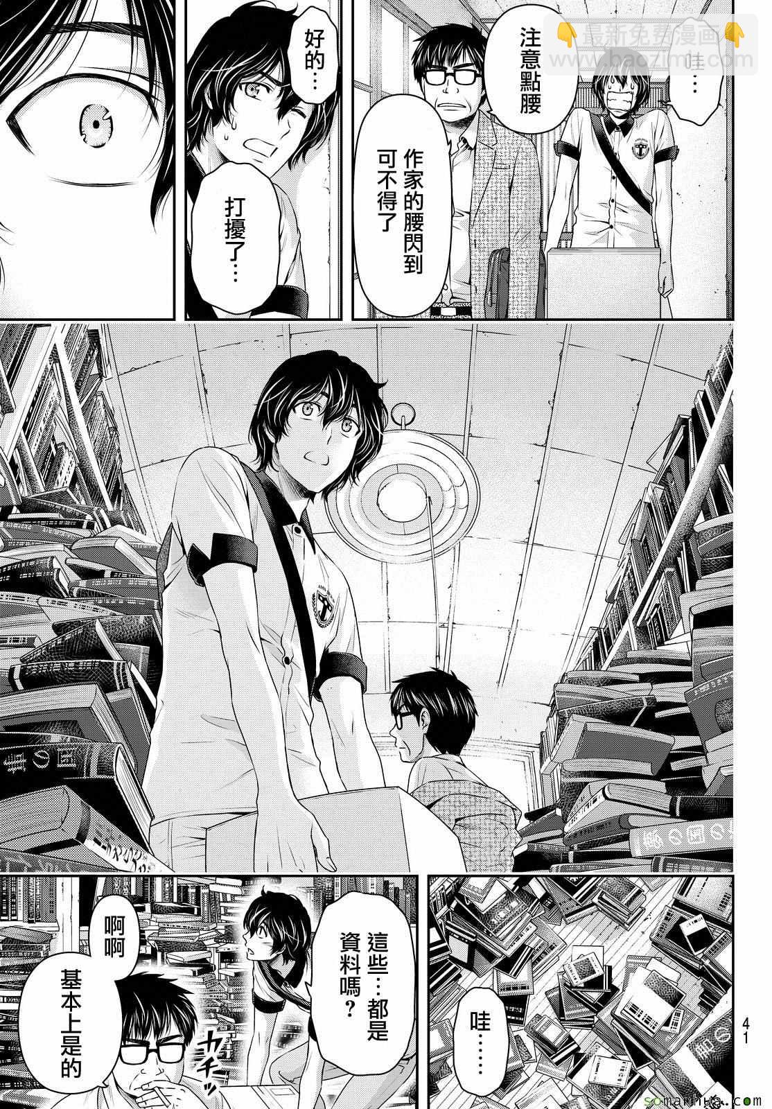 《家有女友》第99话 第11页