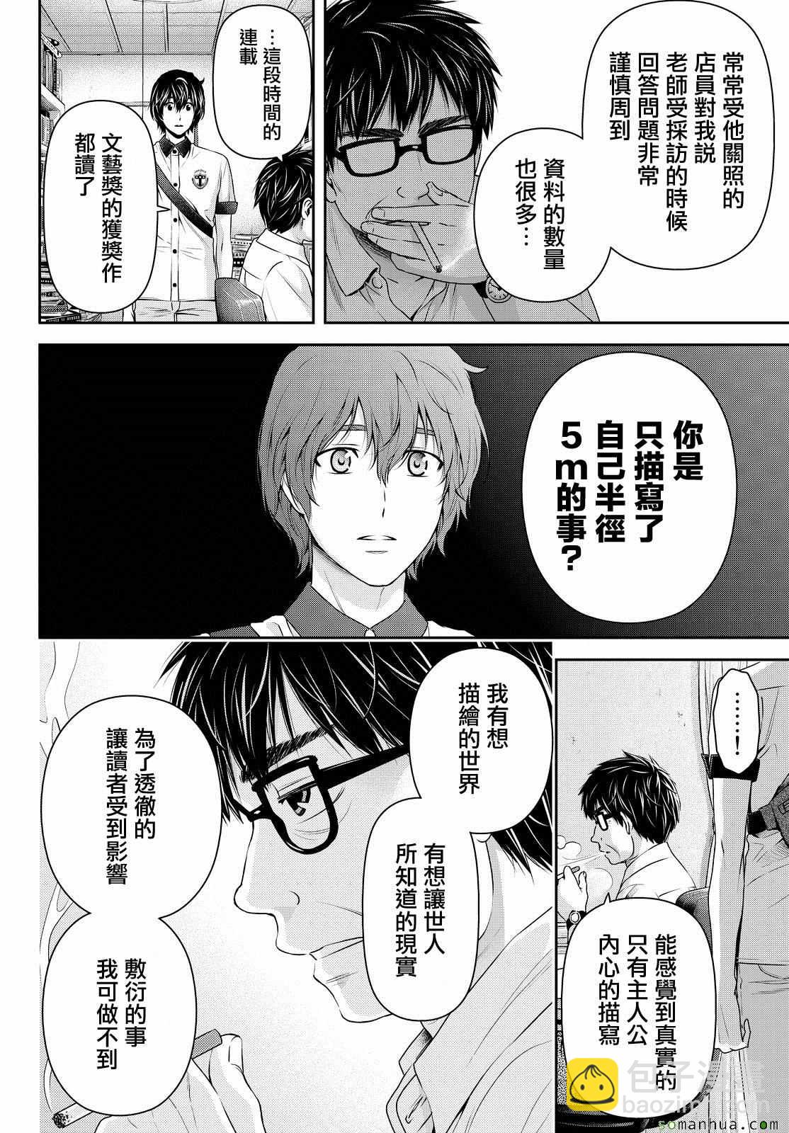 《家有女友》第99话 第12页