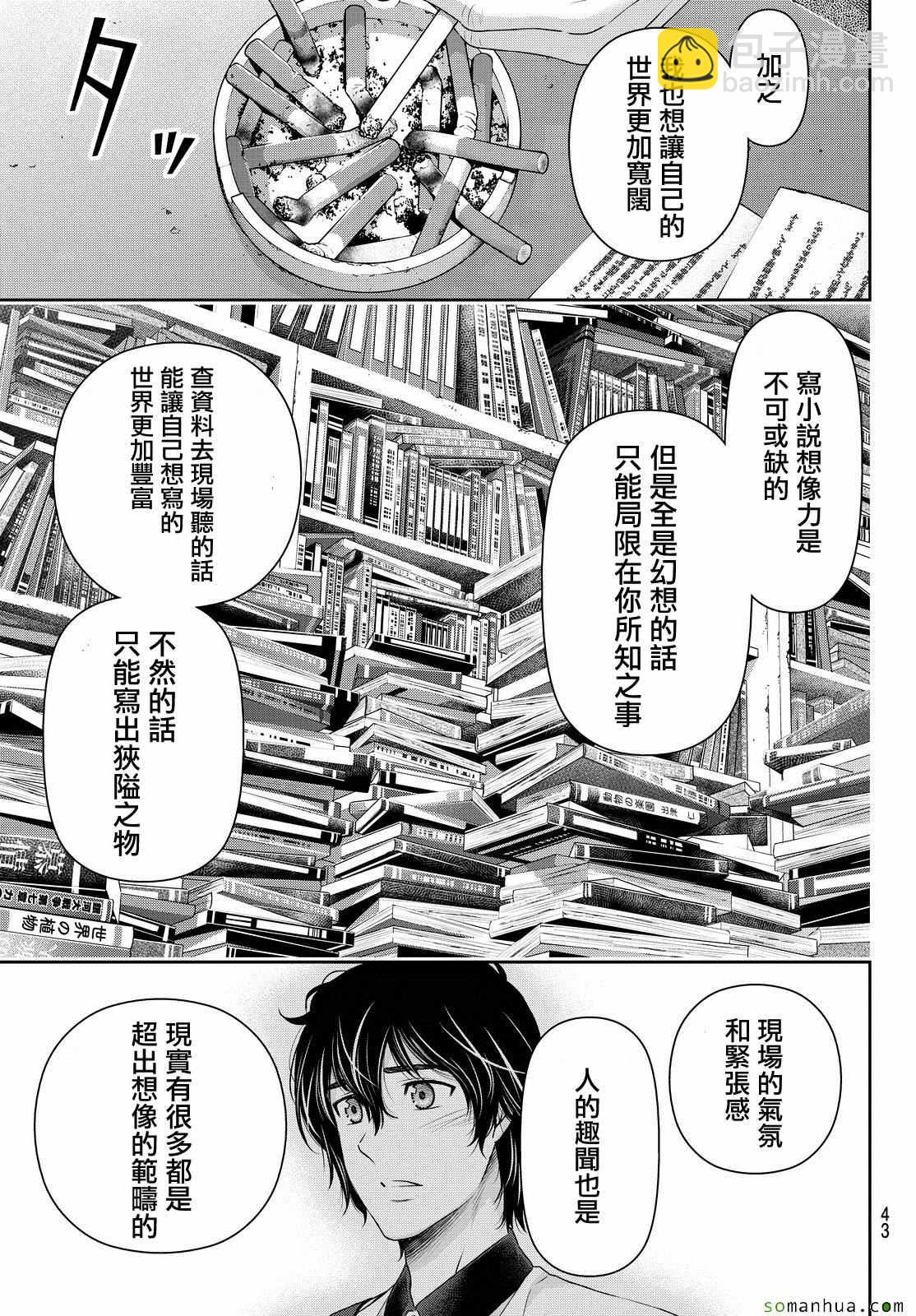 《家有女友》第99话 第13页