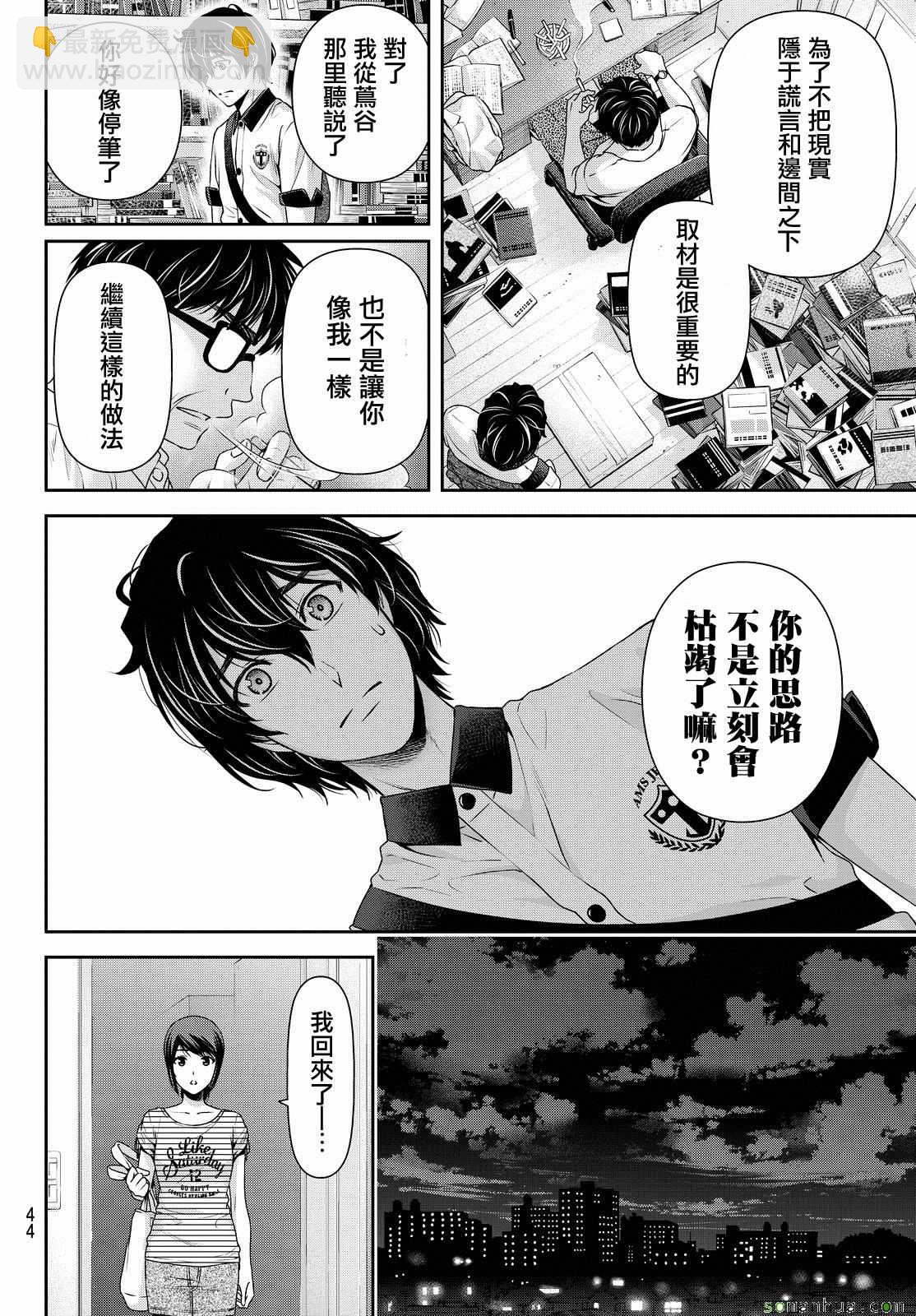《家有女友》第99话 第14页