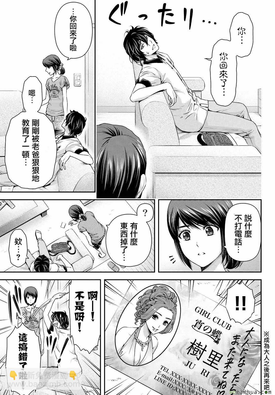 《家有女友》第99话 第15页