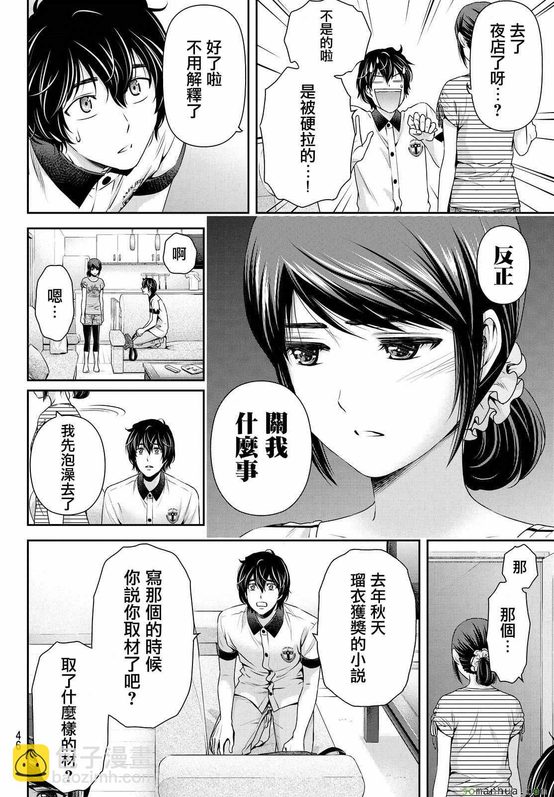 《家有女友》第99话 第16页