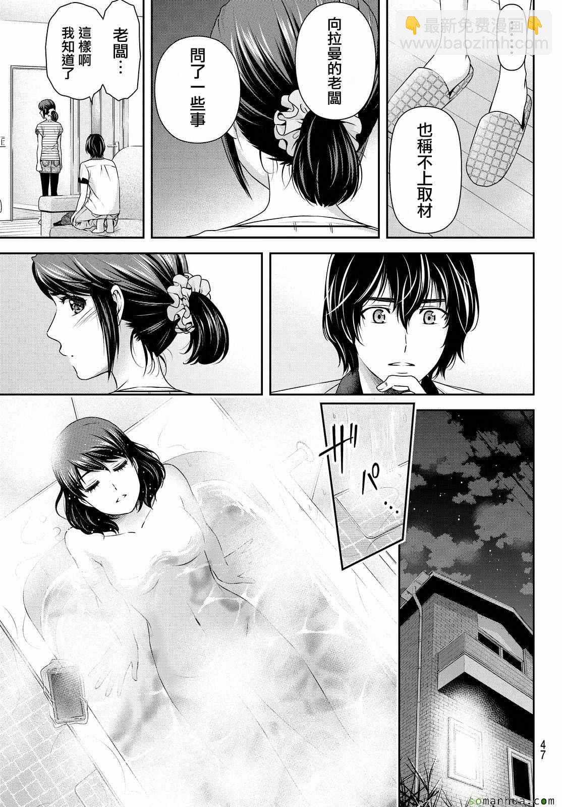 《家有女友》第99话 第17页