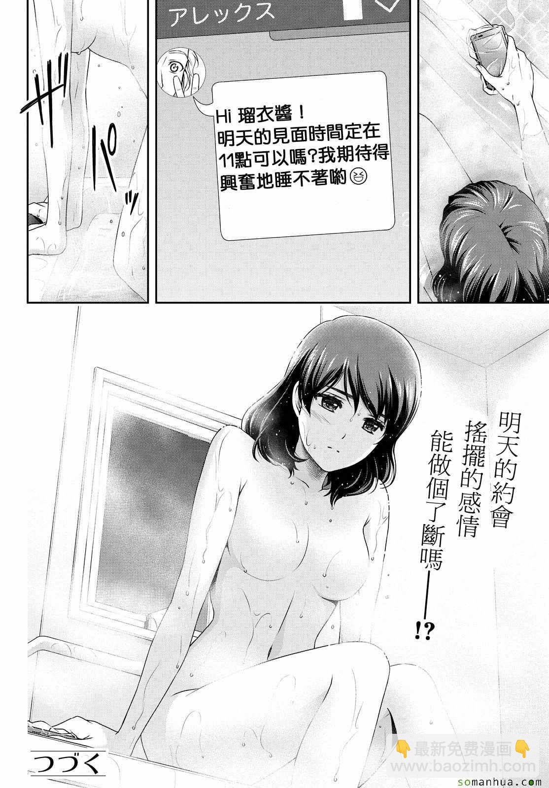 《家有女友》第99话 第18页