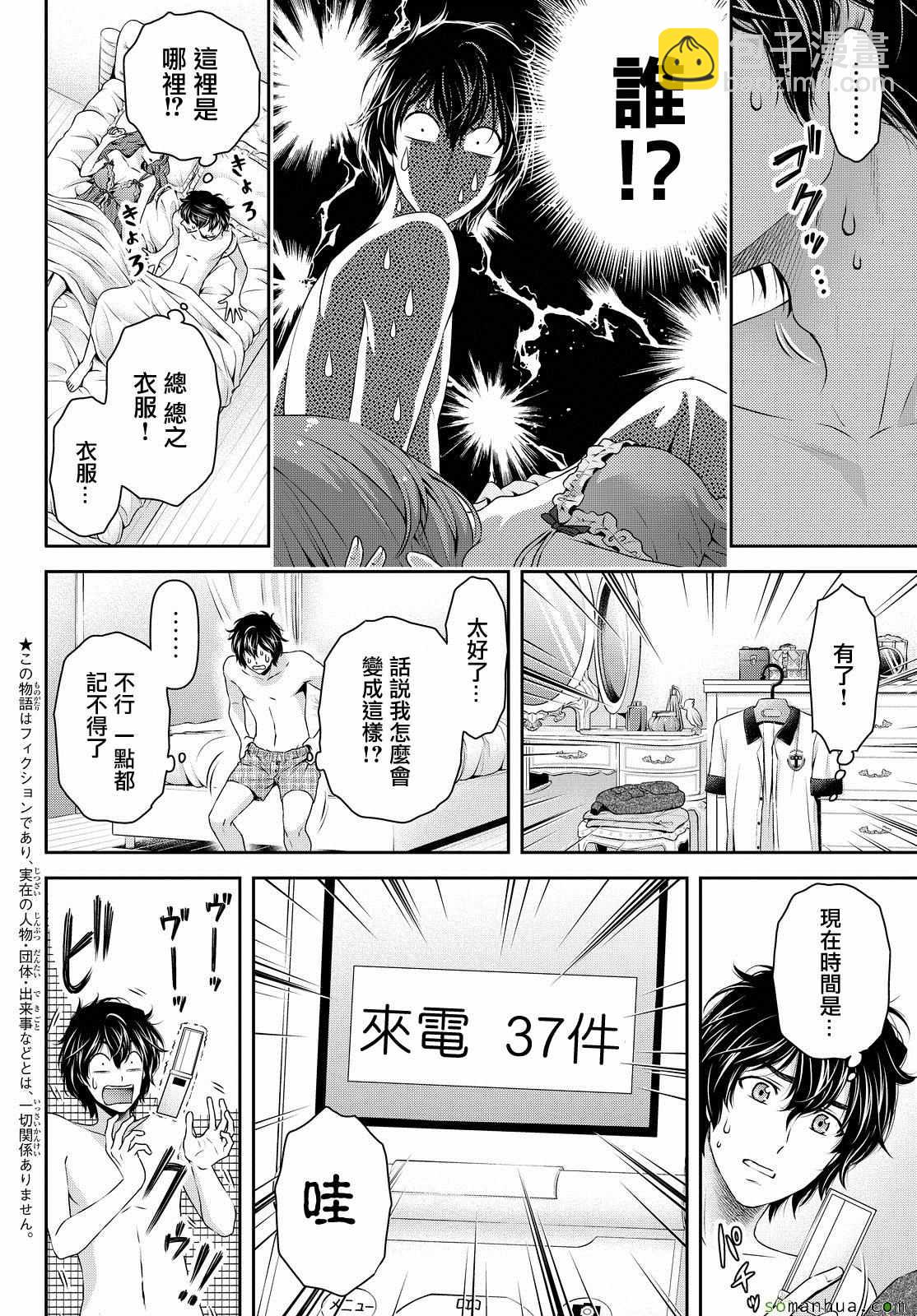 《家有女友》第99话 第2页