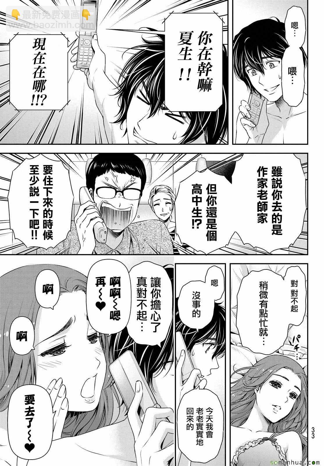 《家有女友》第99话 第3页
