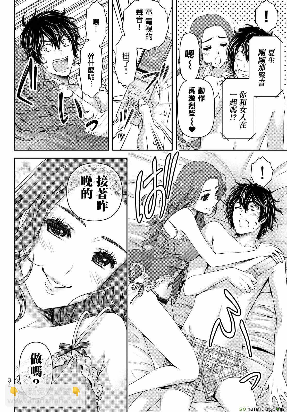 《家有女友》第99话 第4页