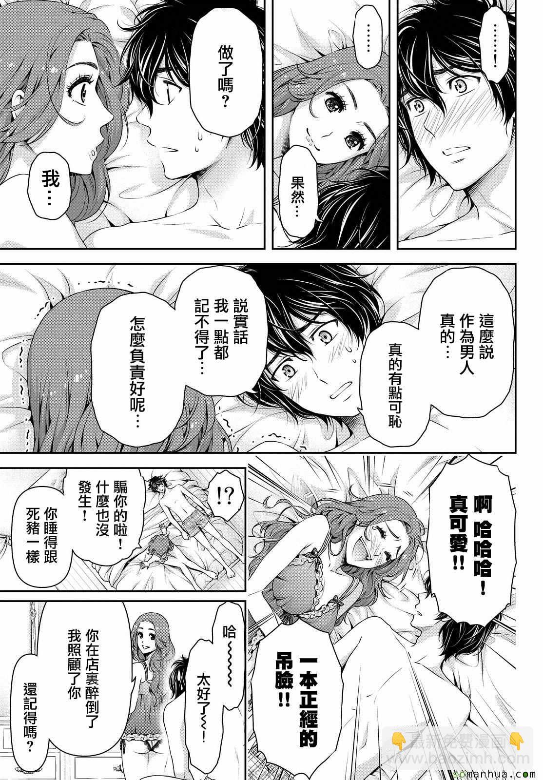 《家有女友》第99话 第5页