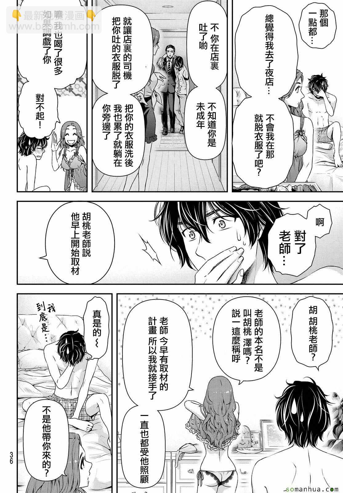 《家有女友》第99话 第6页