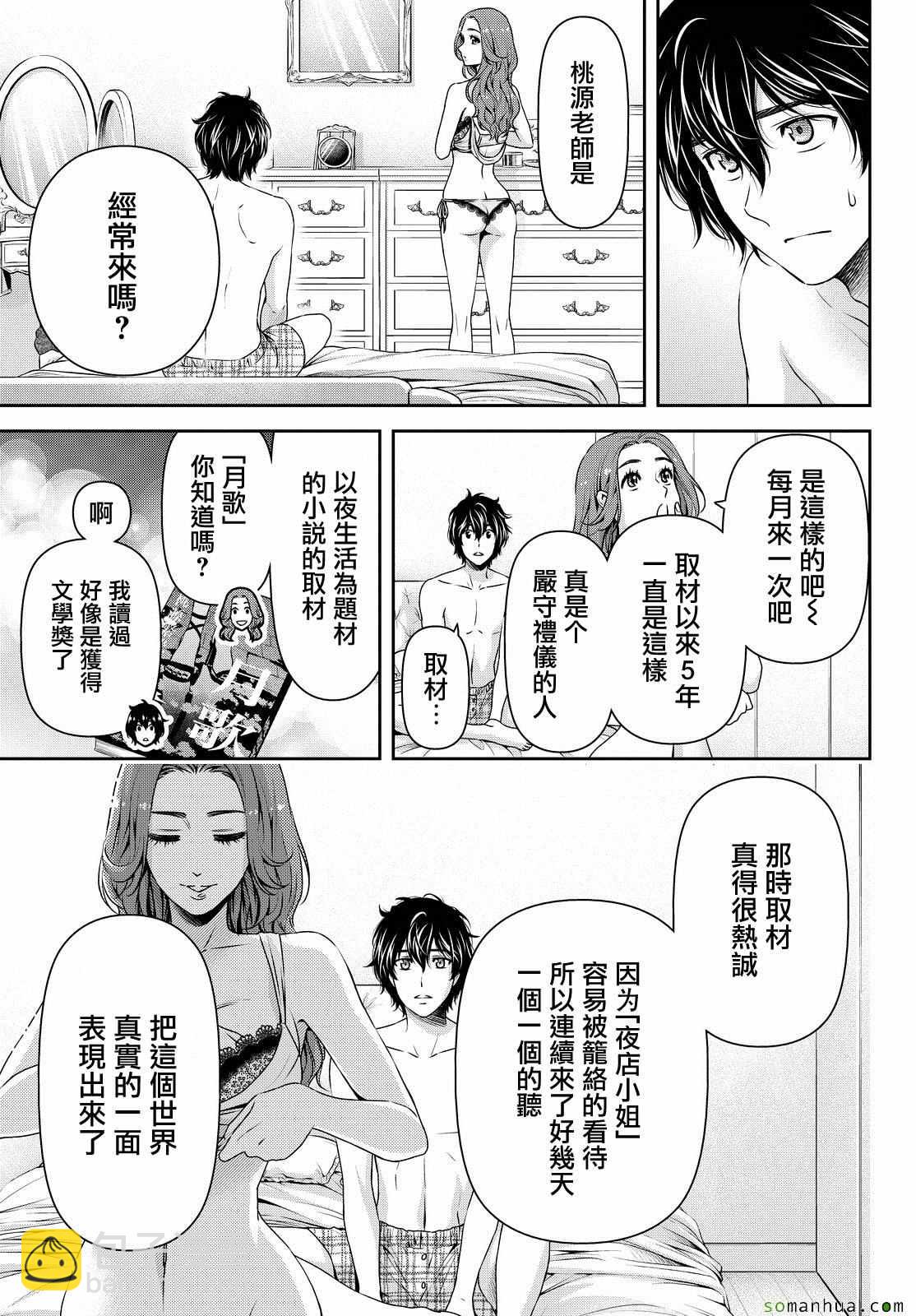 《家有女友》第99话 第7页