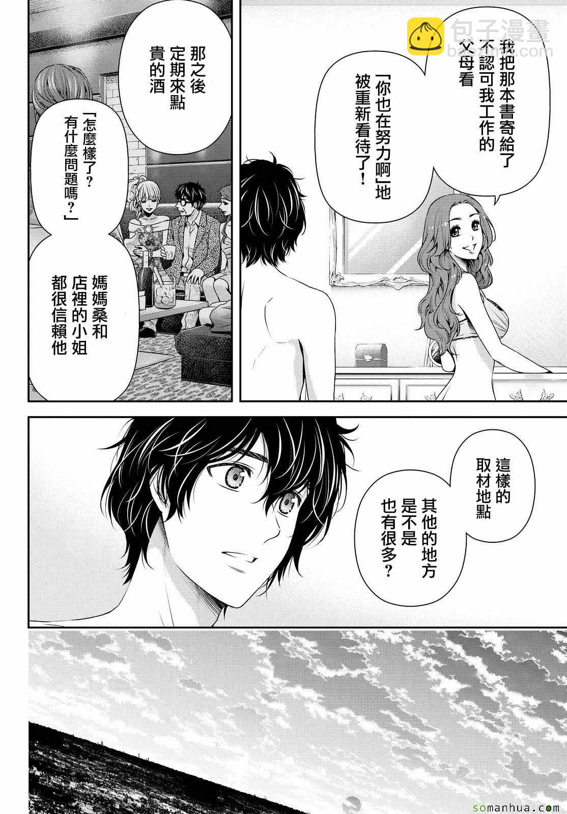《家有女友》第99话 第8页