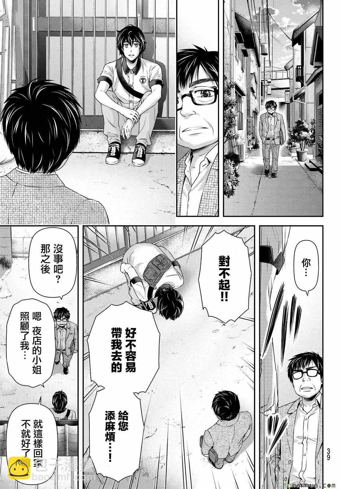 《家有女友》第99话 第9页