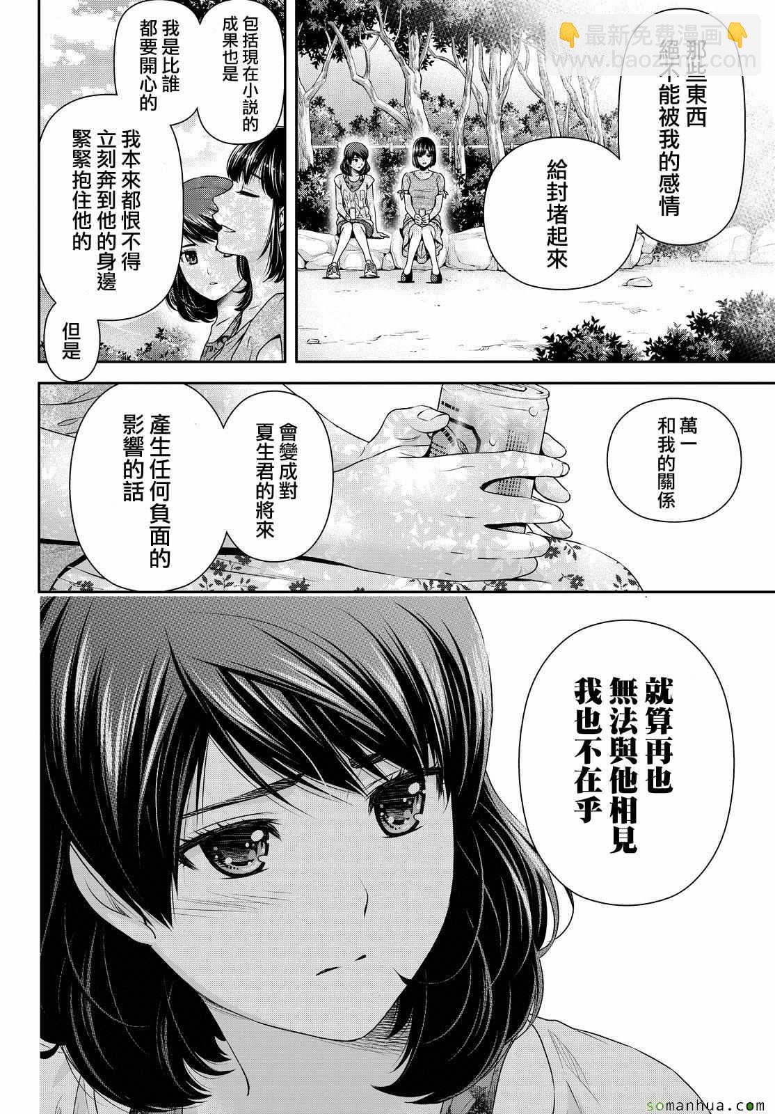 《家有女友》第97话 第10页