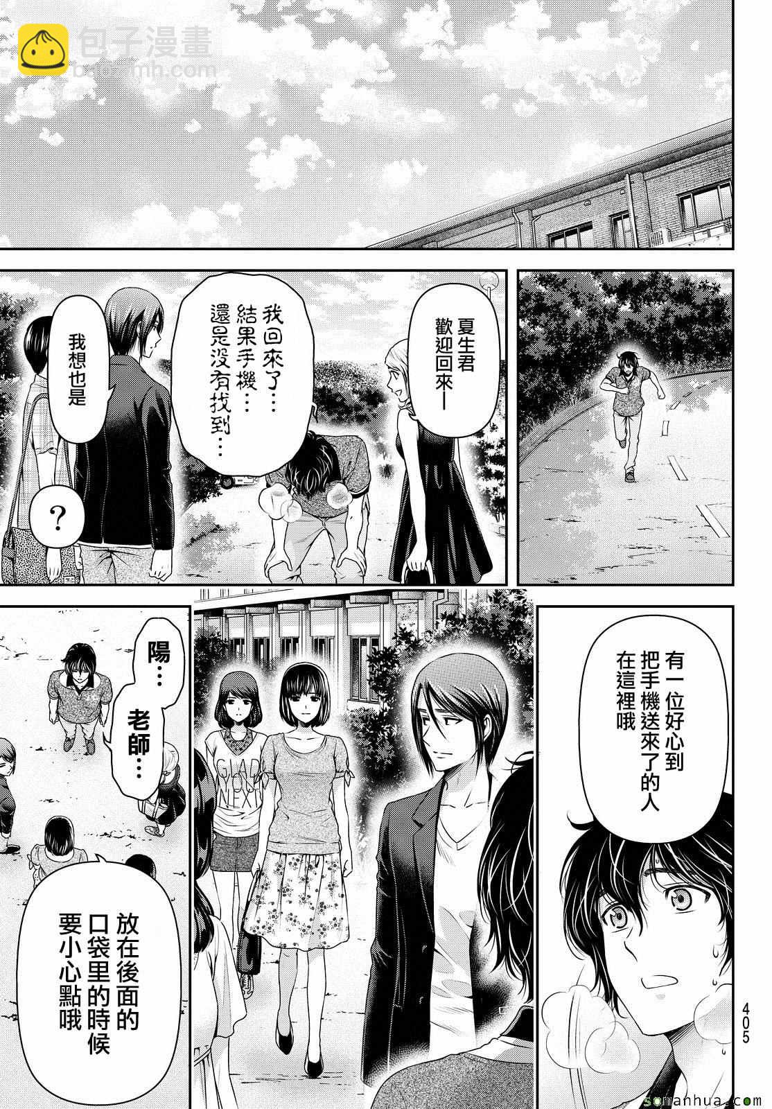 《家有女友》第97话 第11页