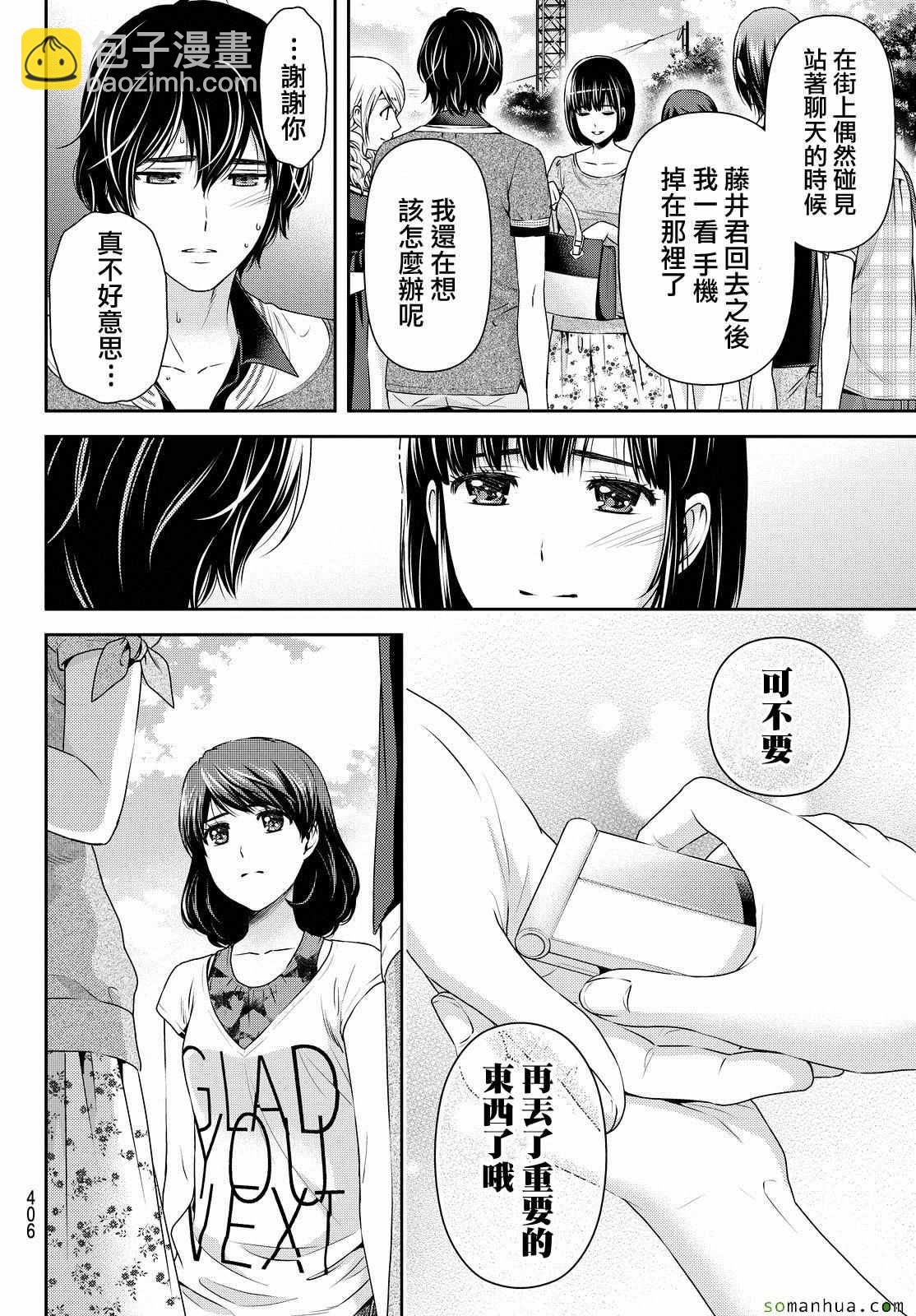 《家有女友》第97话 第12页