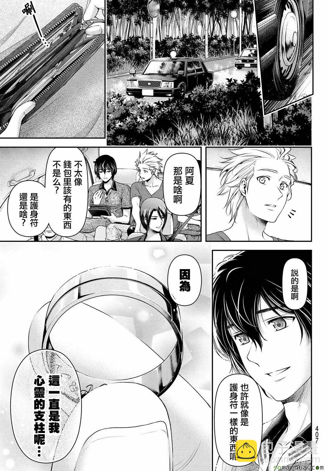 《家有女友》第97话 第13页