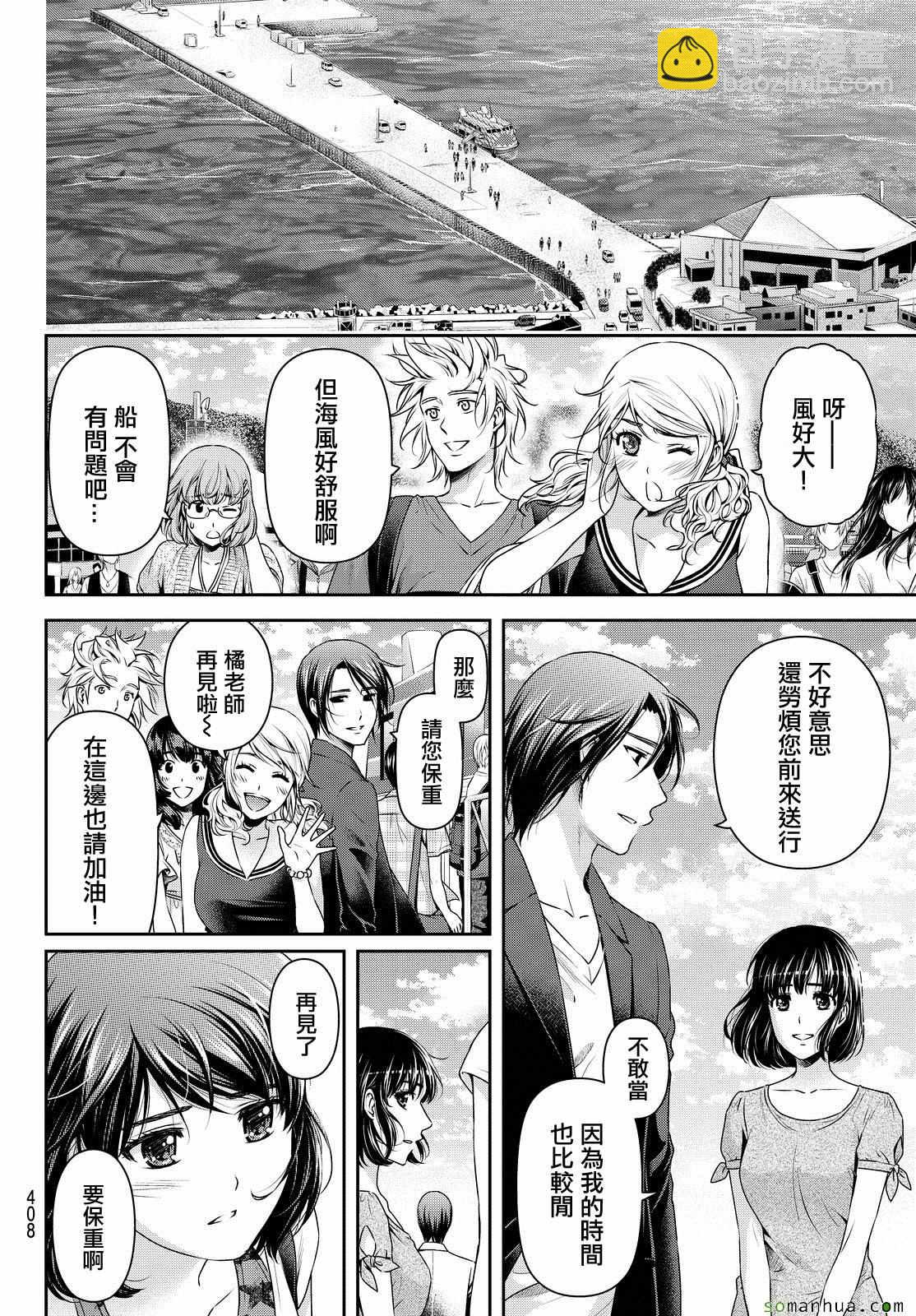 《家有女友》第97话 第14页