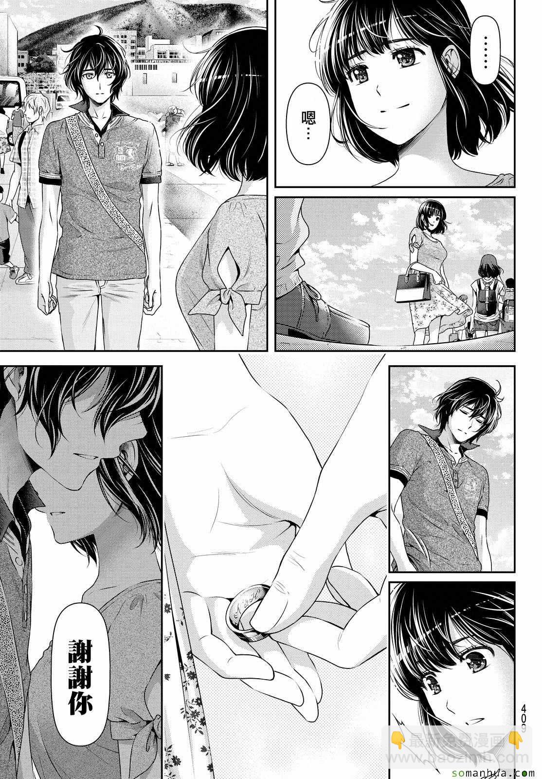 《家有女友》第97话 第15页