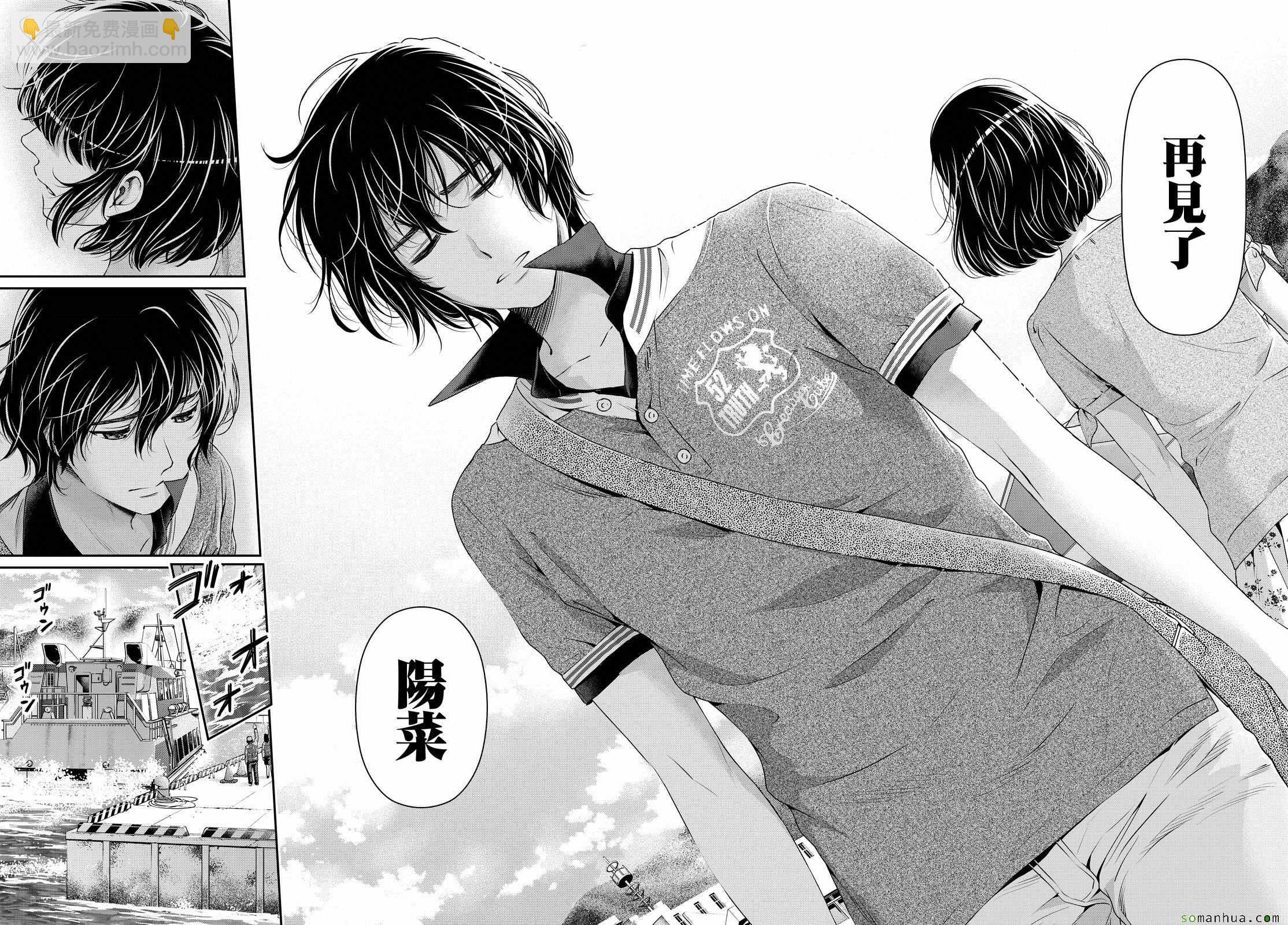 《家有女友》第97话 第16页
