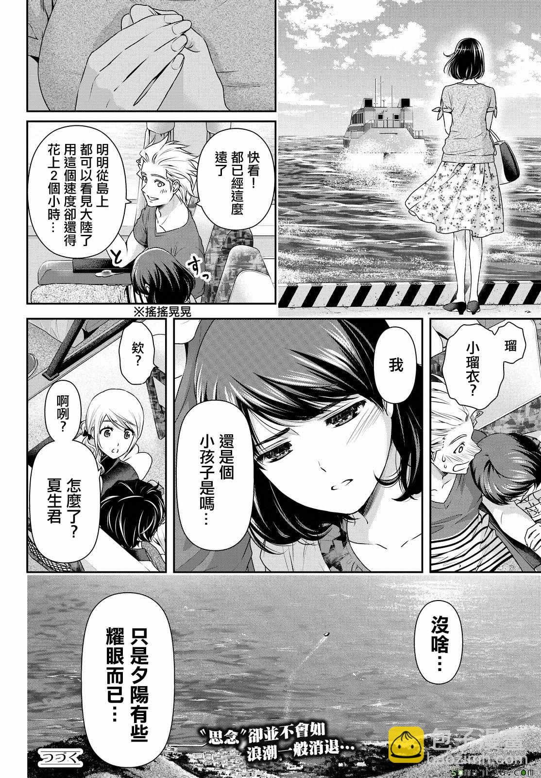 《家有女友》第97话 第17页