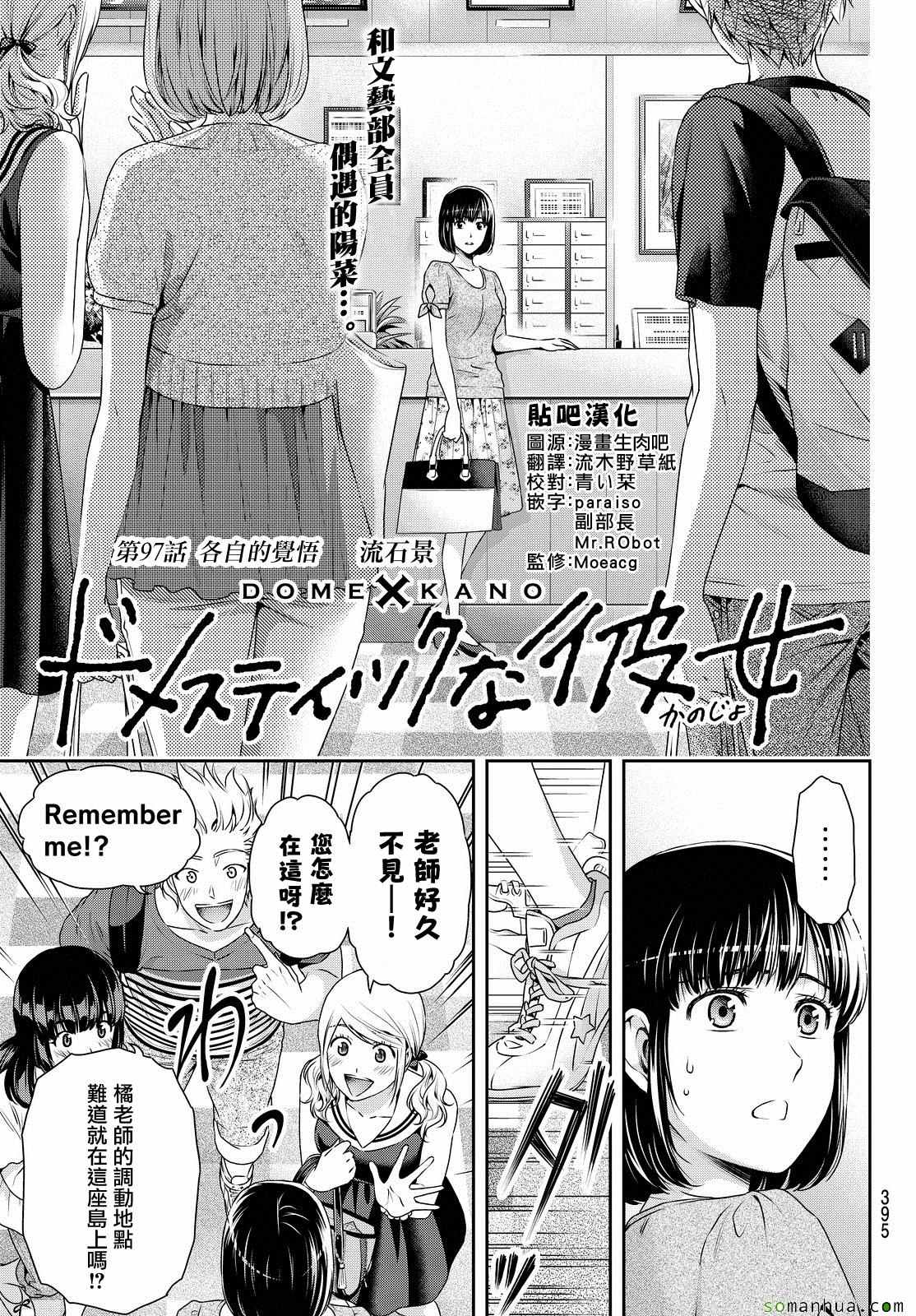 《家有女友》第97话 第1页