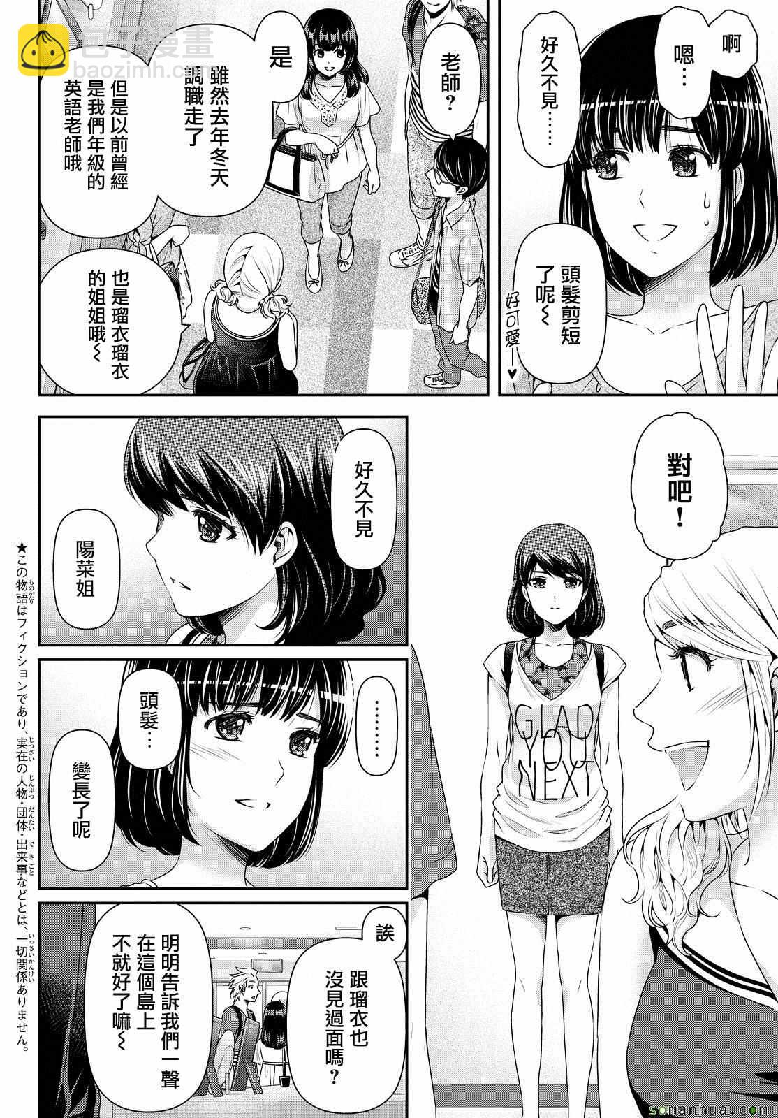 《家有女友》第97话 第2页