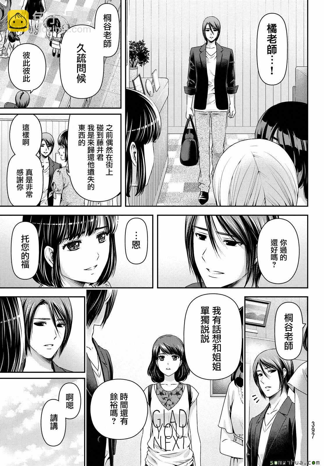 《家有女友》第97话 第3页