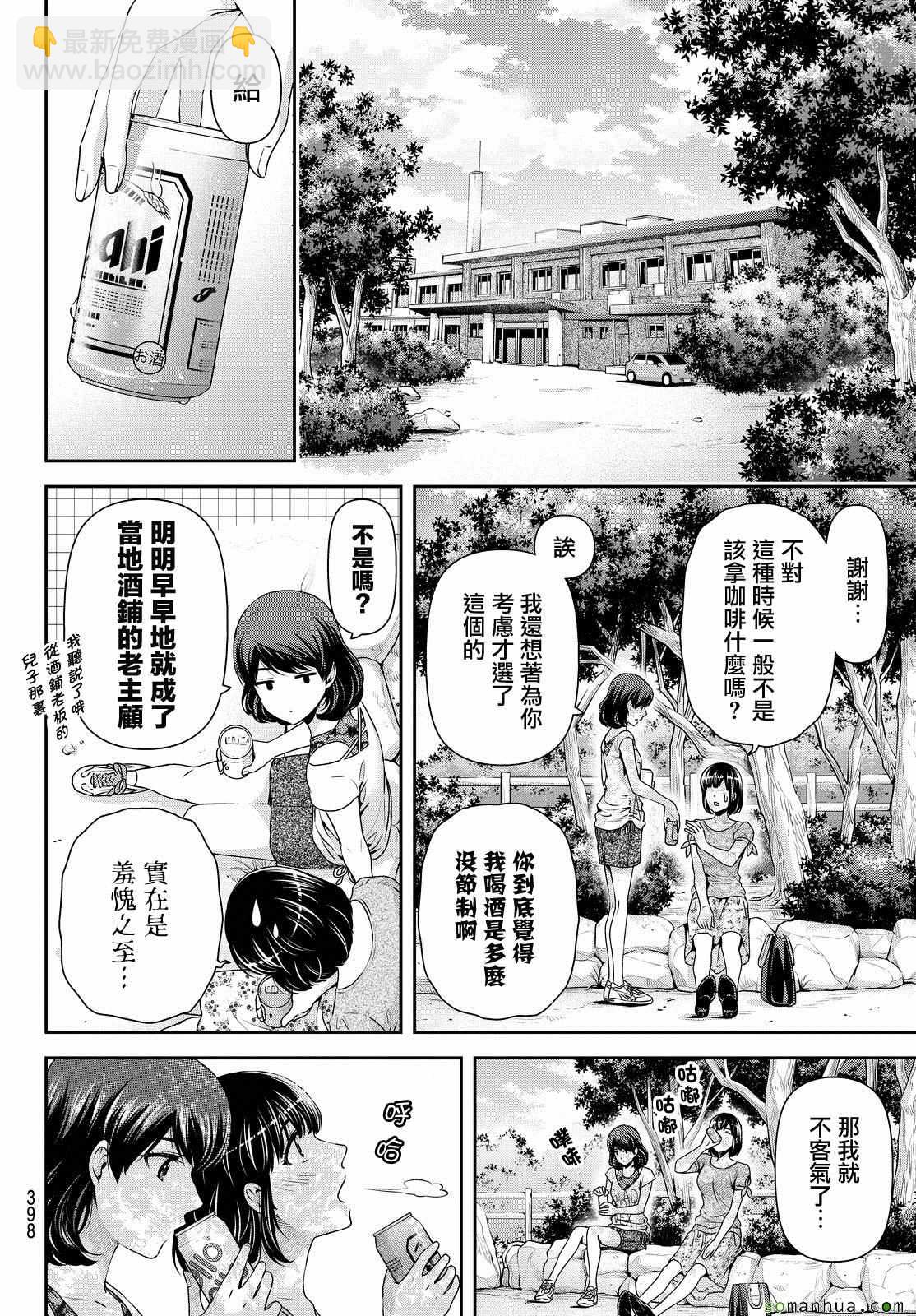 《家有女友》第97话 第4页