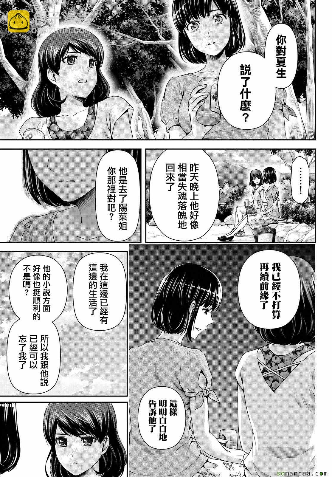 《家有女友》第97话 第5页
