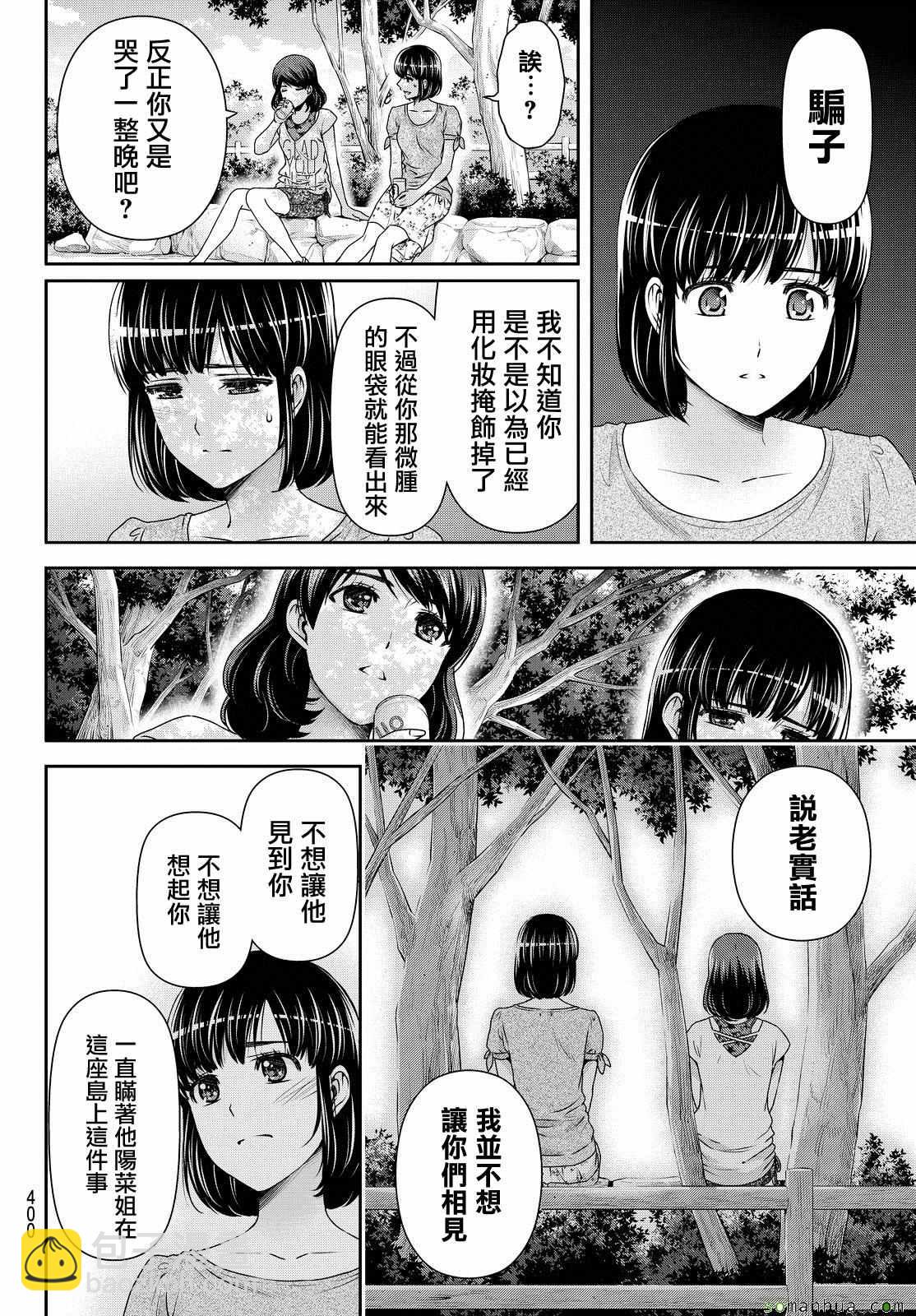 《家有女友》第97话 第6页