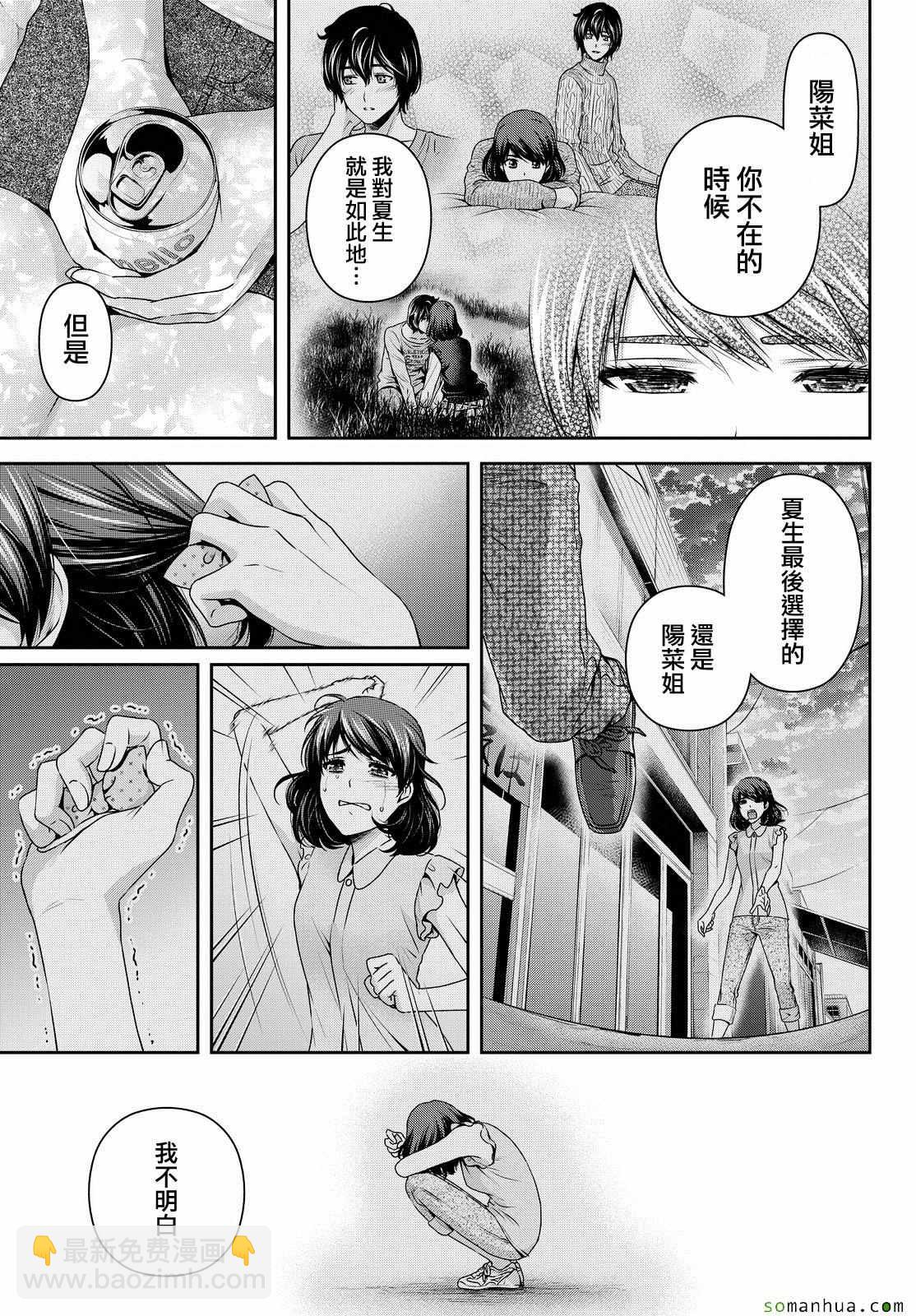 《家有女友》第97话 第7页