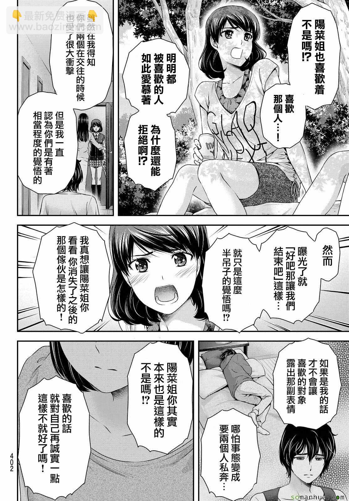 《家有女友》第97话 第8页