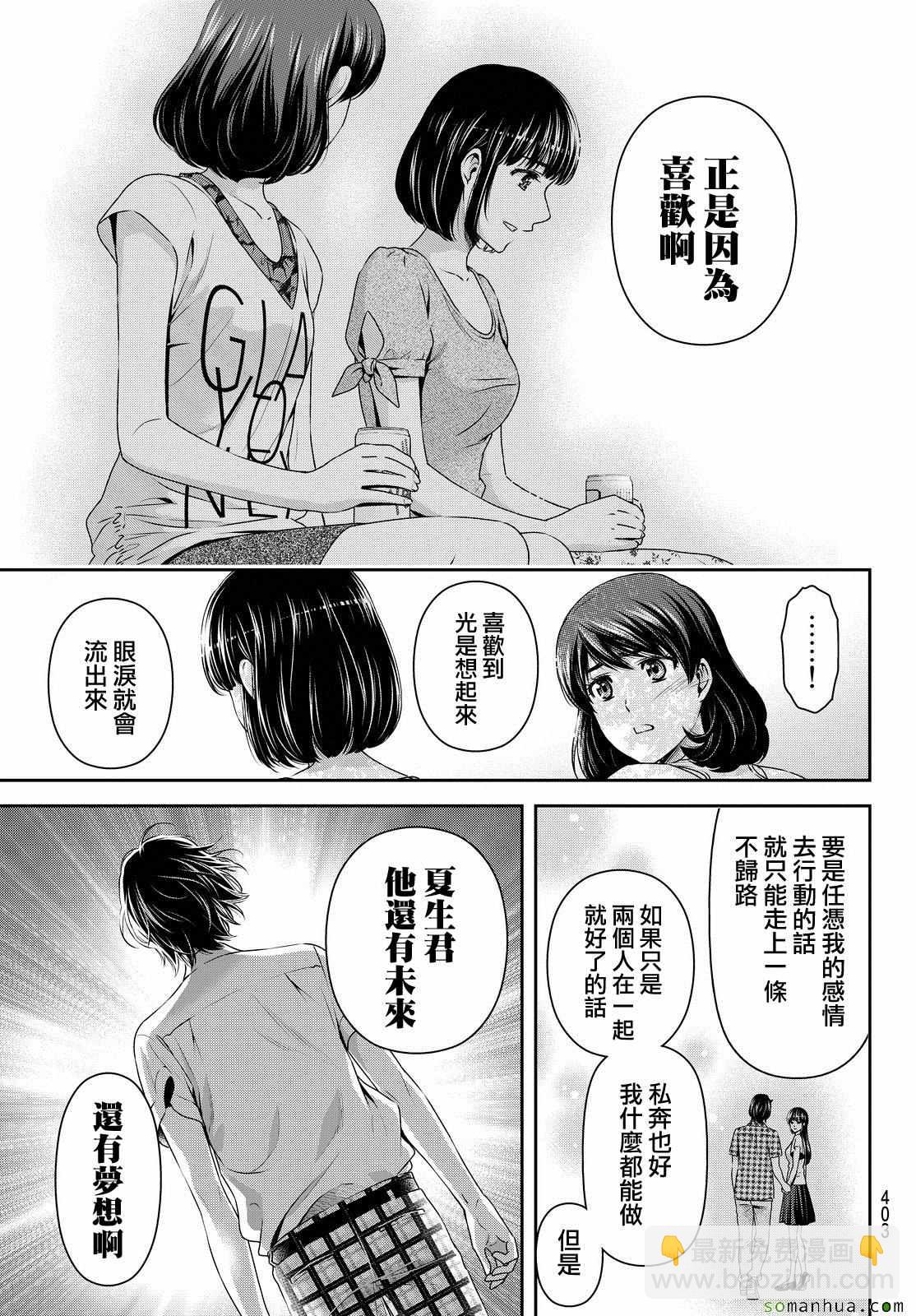 《家有女友》第97话 第9页