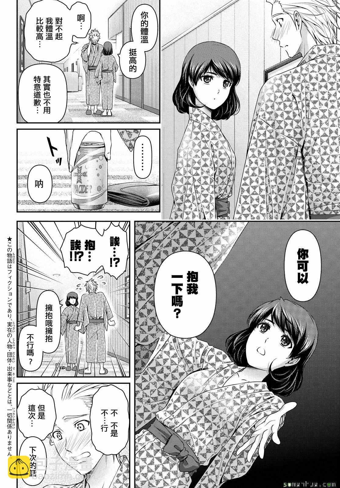 《家有女友》第96话 第10页
