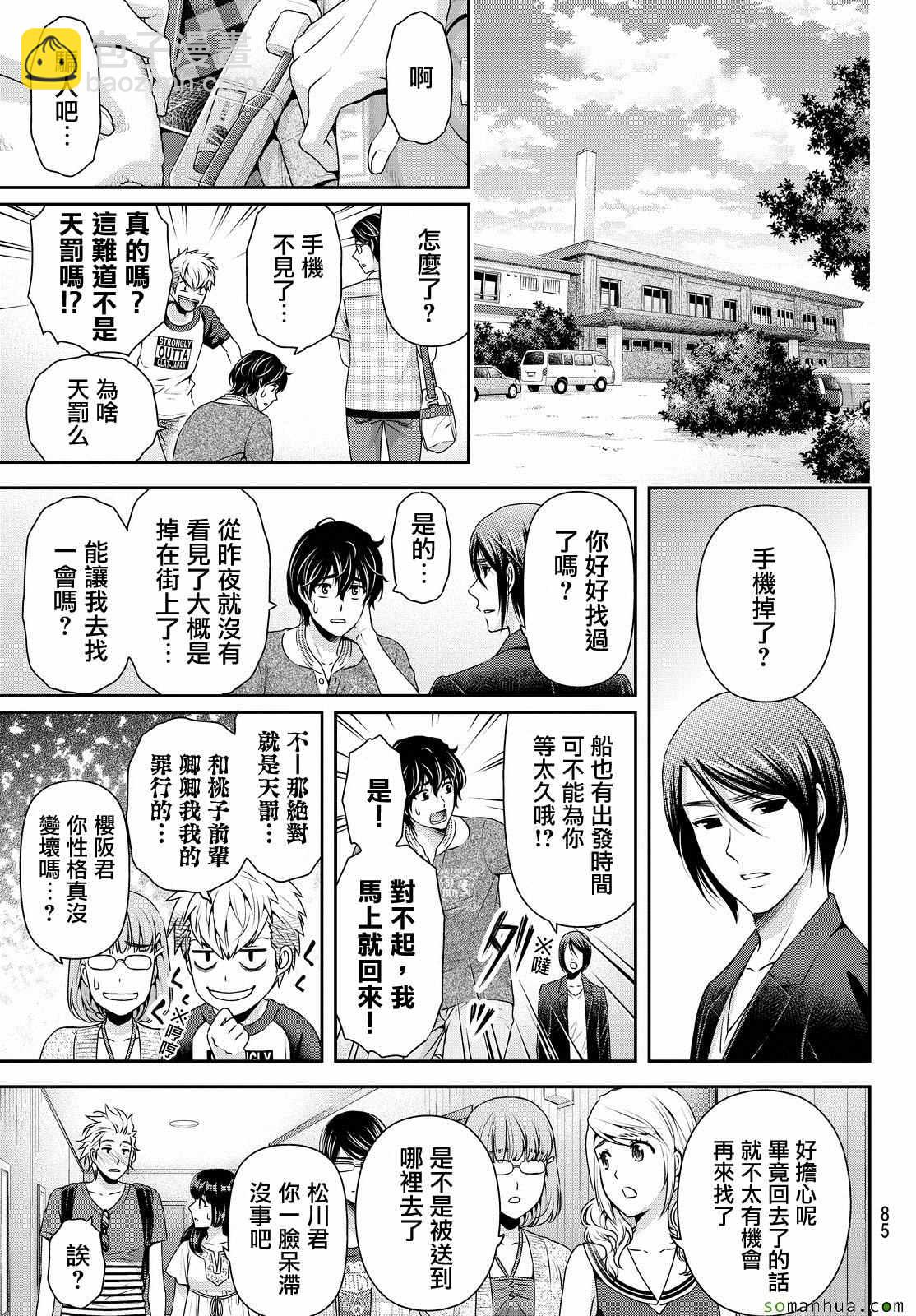 《家有女友》第96话 第11页