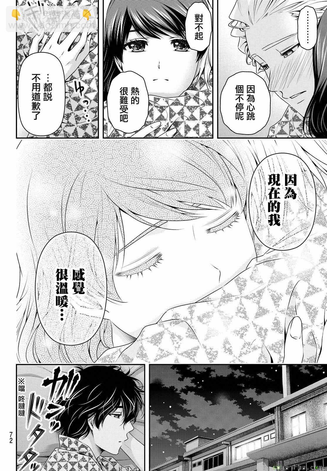 《家有女友》第96话 第12页