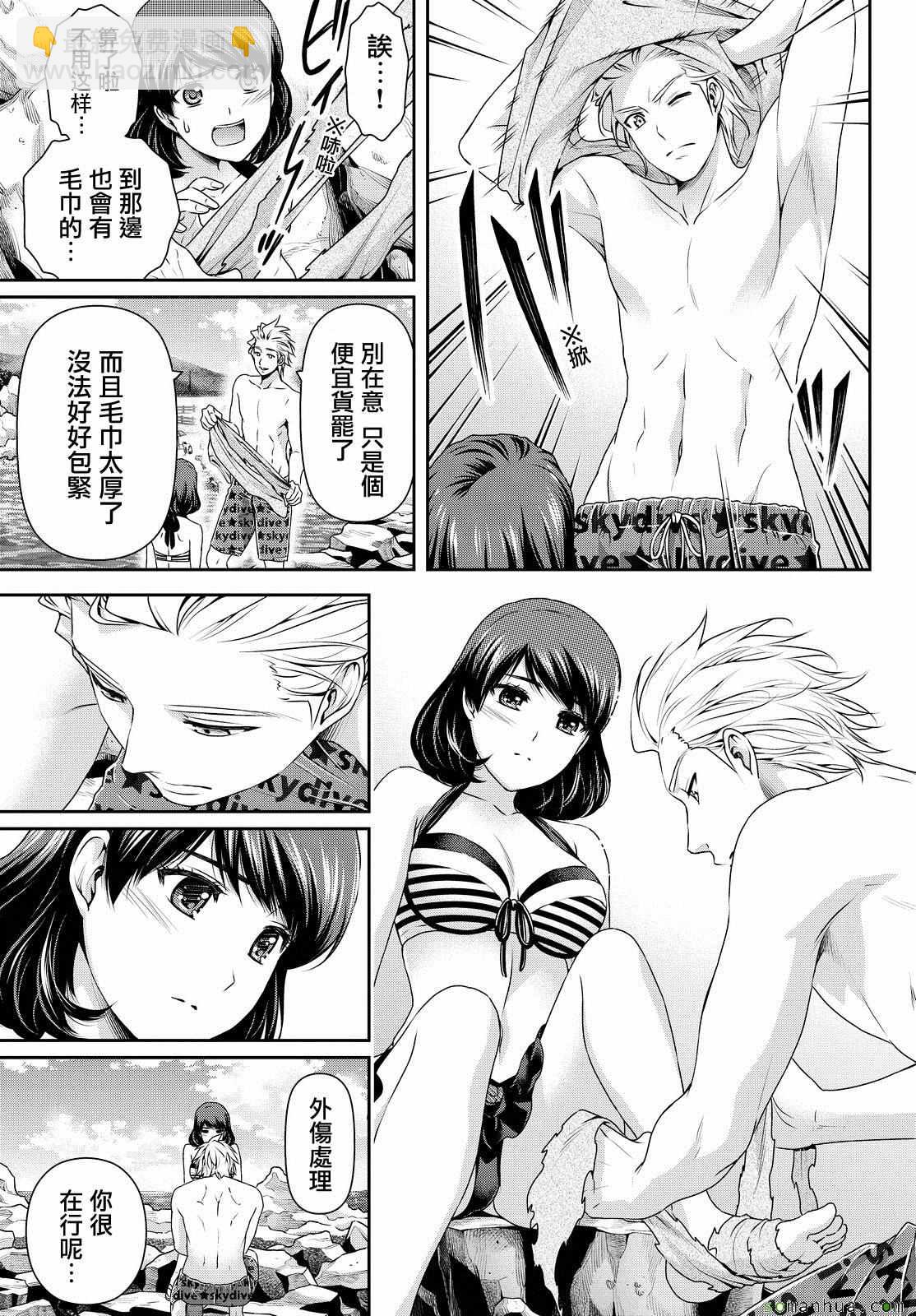《家有女友》第96话 第13页