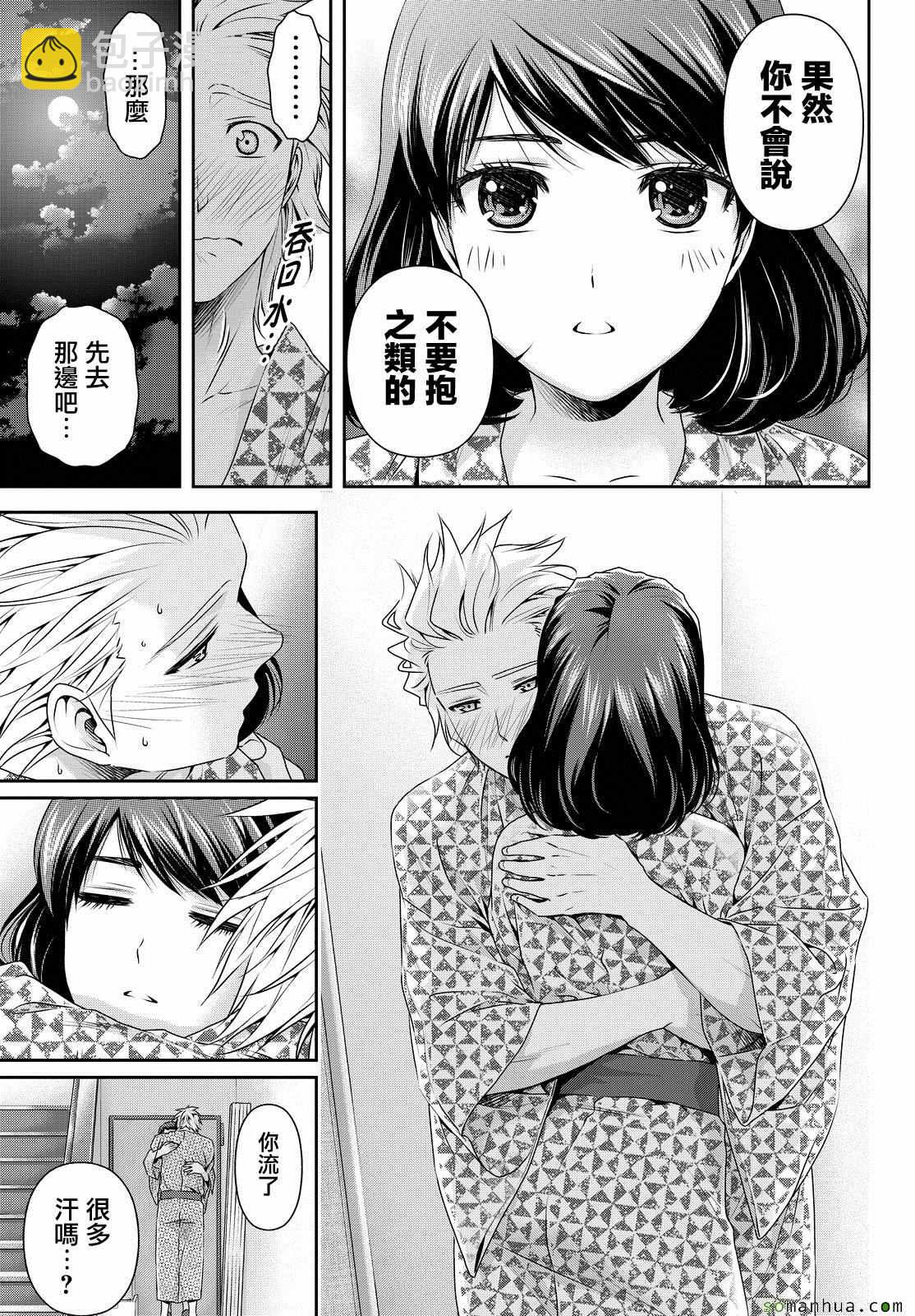 《家有女友》第96话 第14页