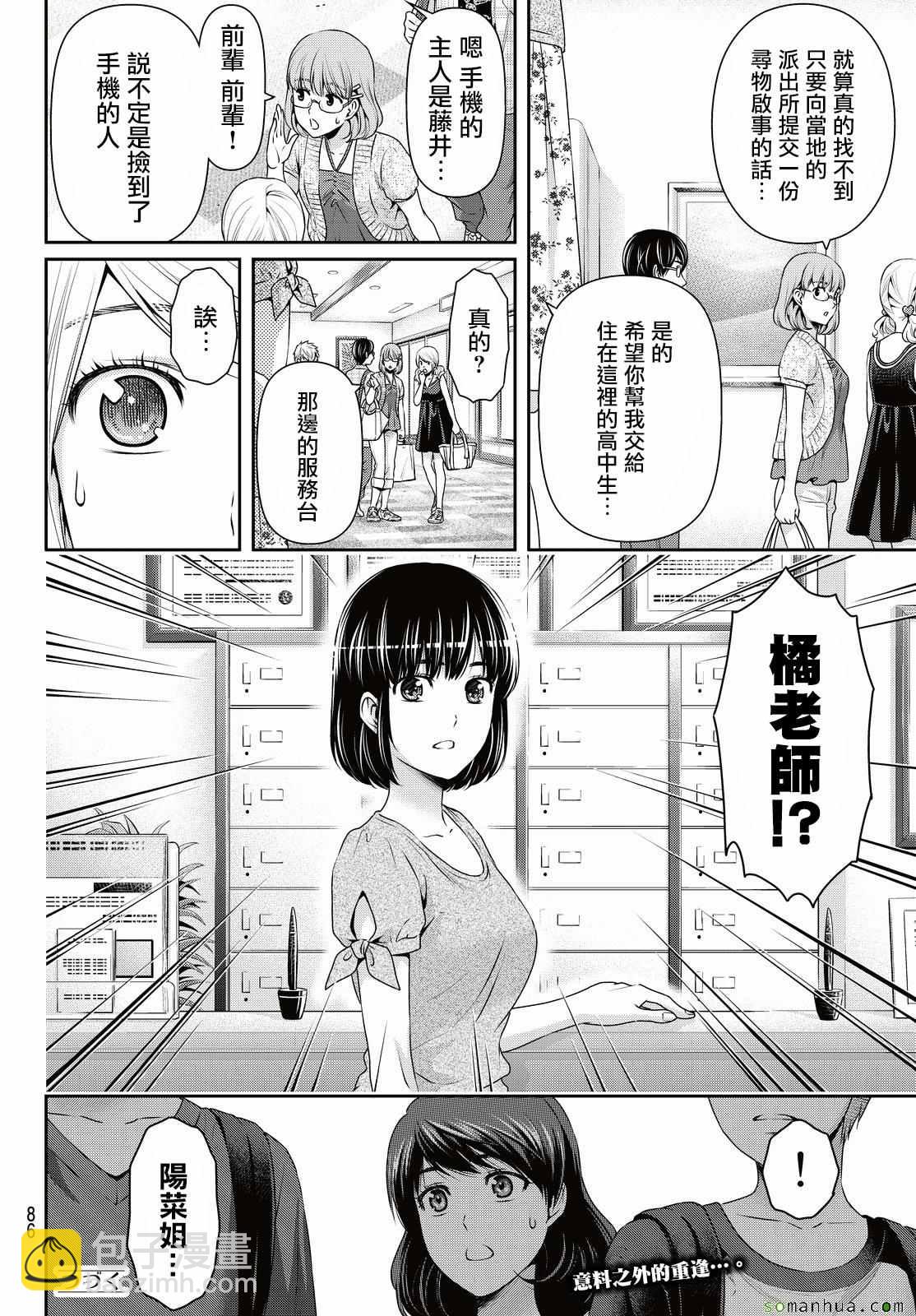 《家有女友》第96话 第15页