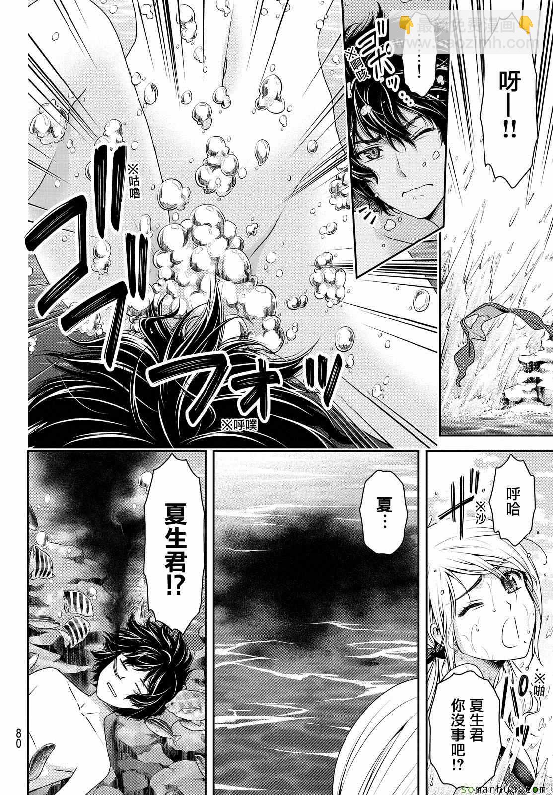 《家有女友》第96话 第16页