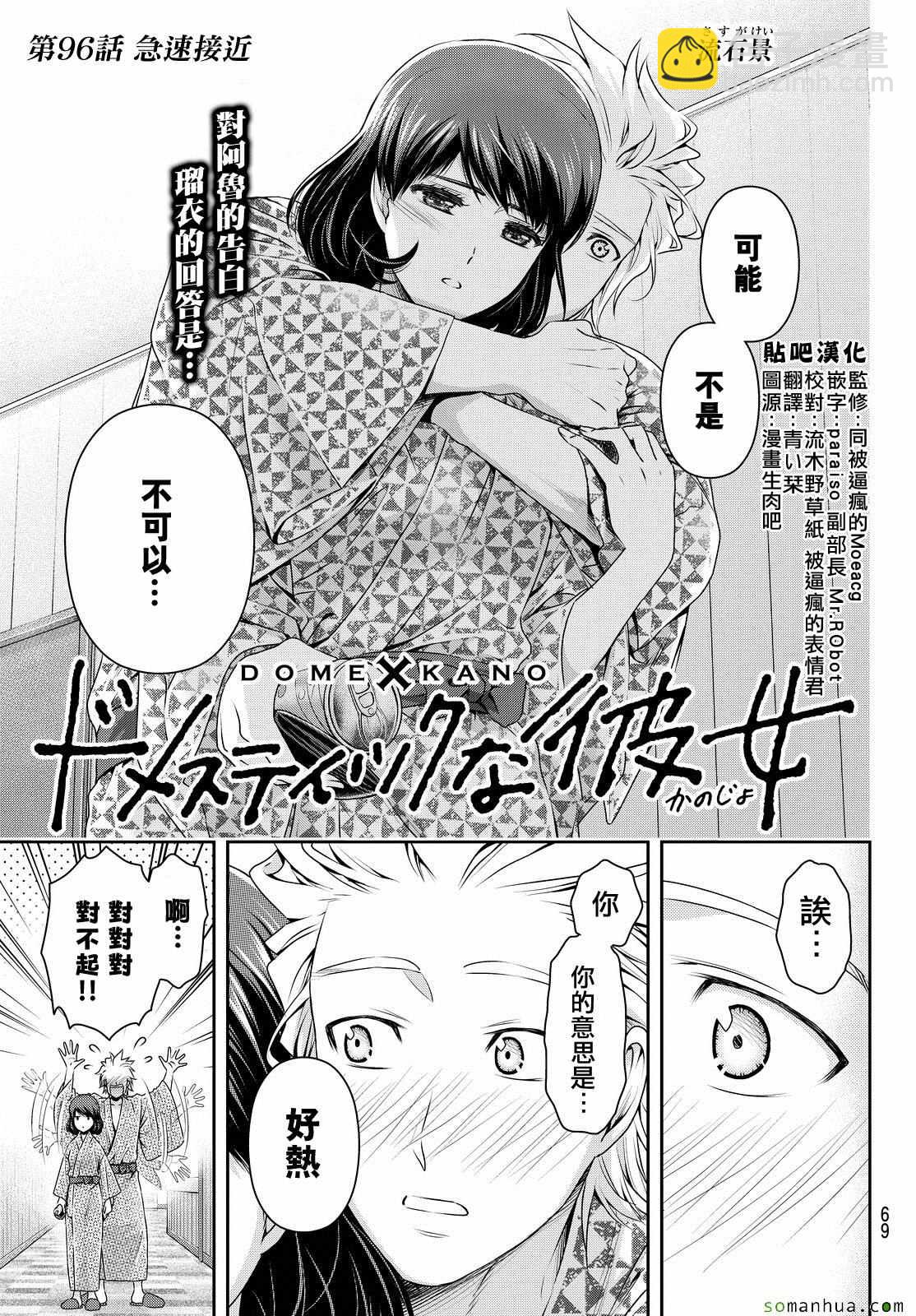 《家有女友》第96话 第17页
