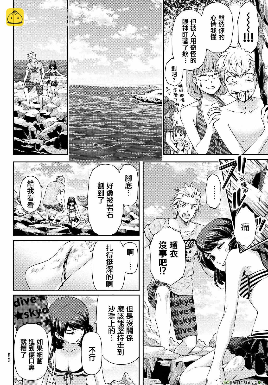 《家有女友》第96话 第18页