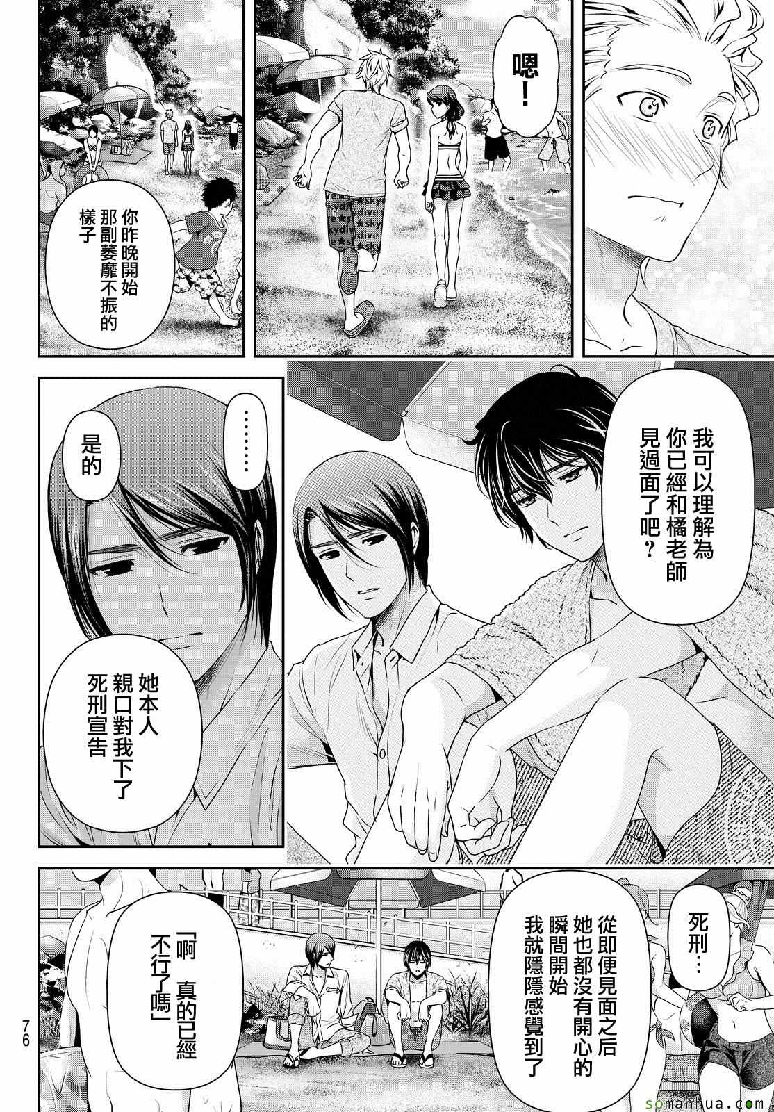 《家有女友》第96话 第1页