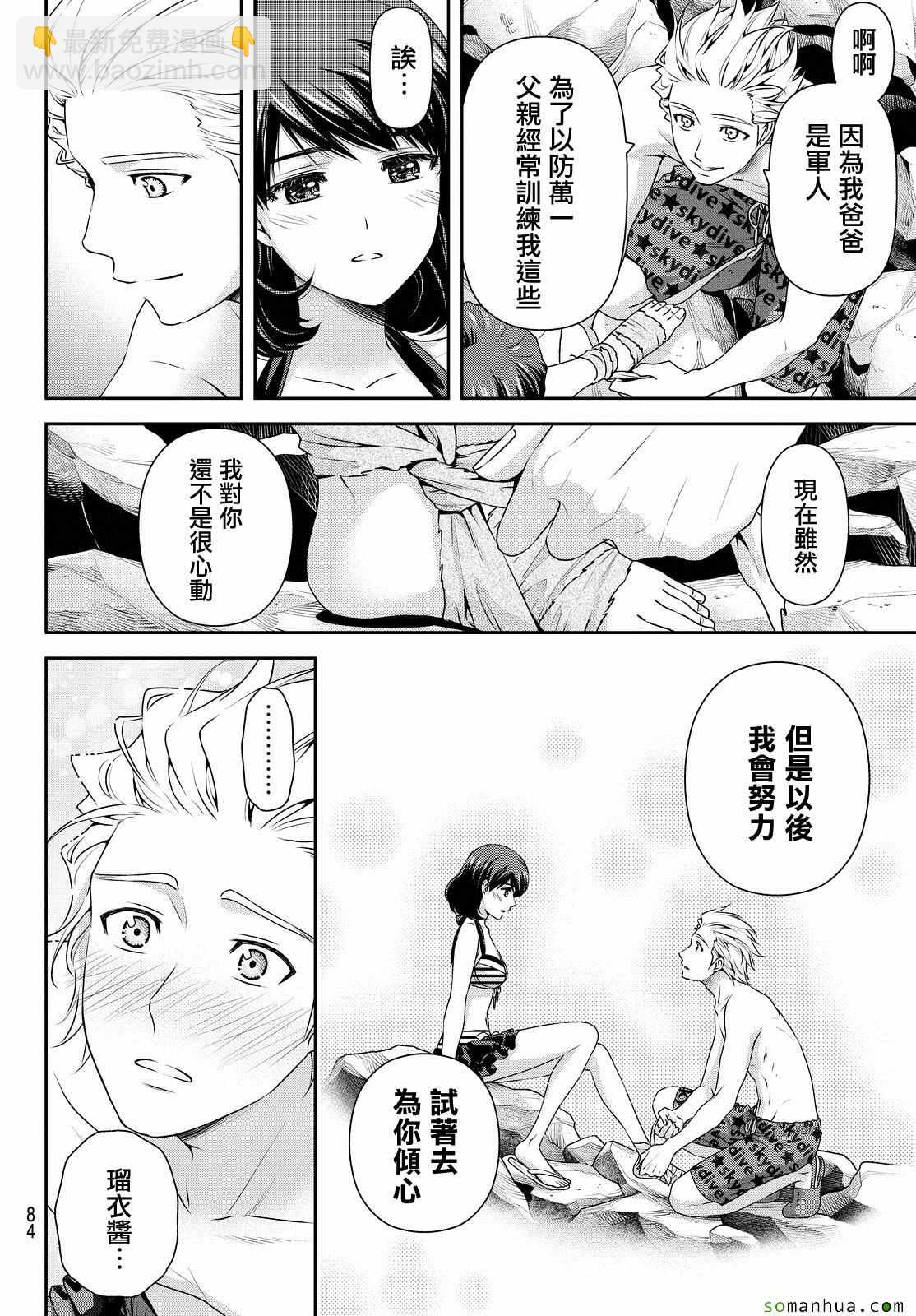 《家有女友》第96话 第2页