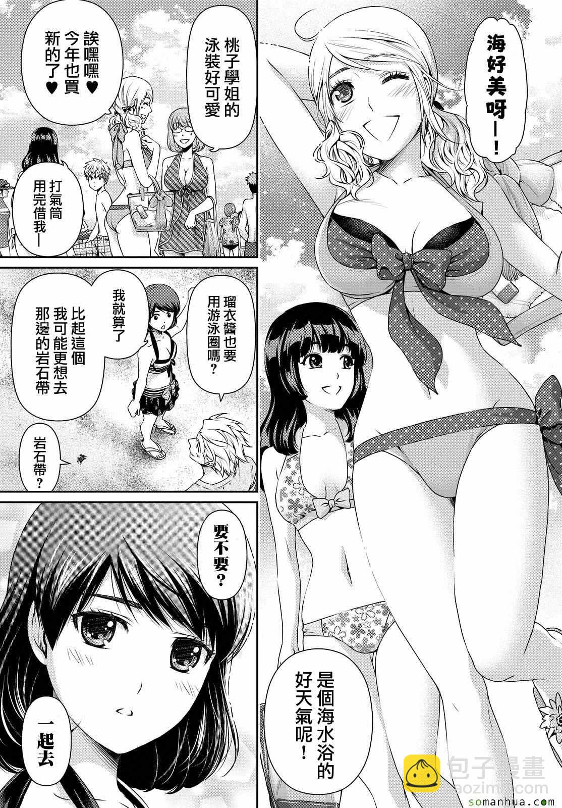 《家有女友》第96话 第3页