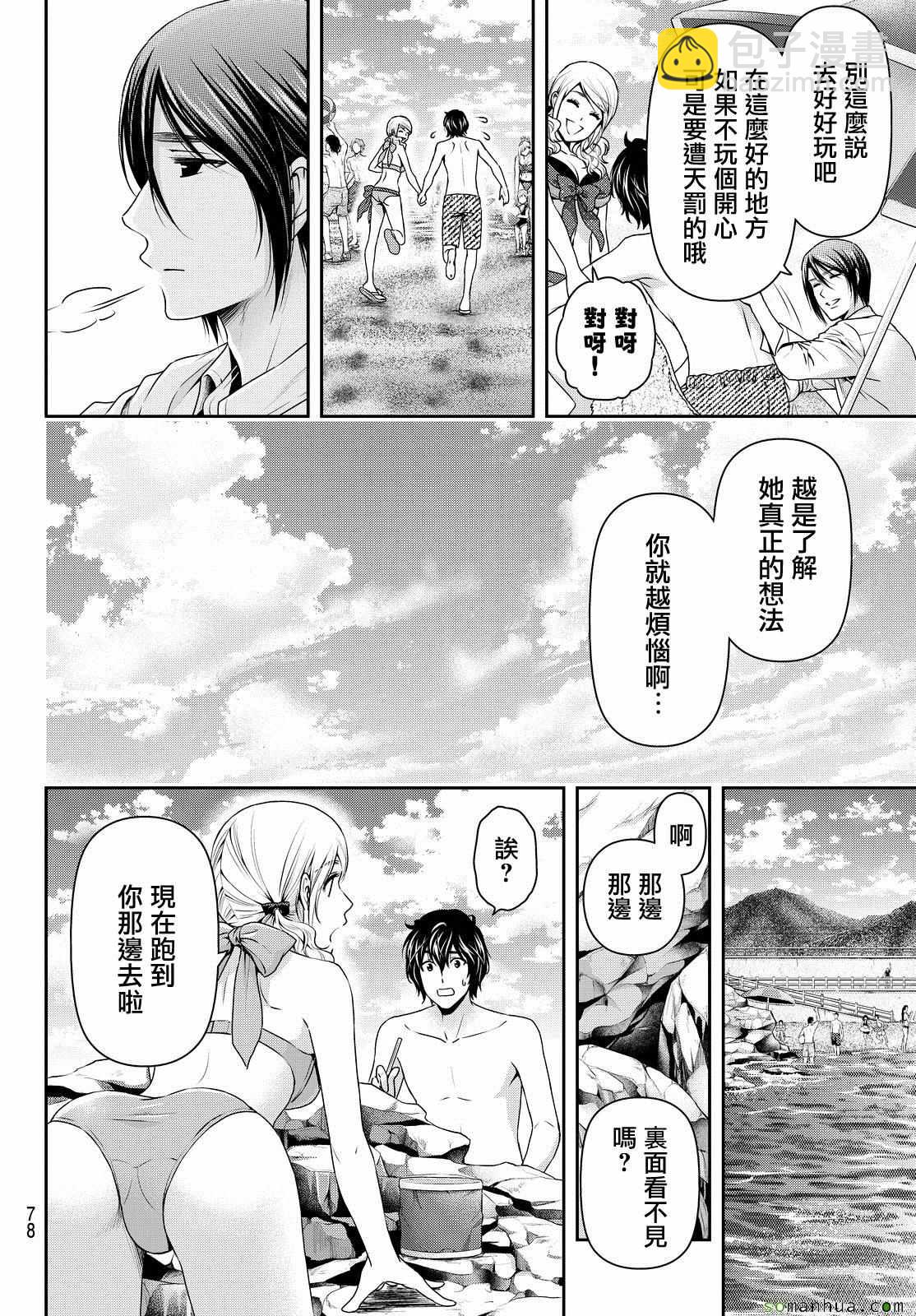 《家有女友》第96话 第4页