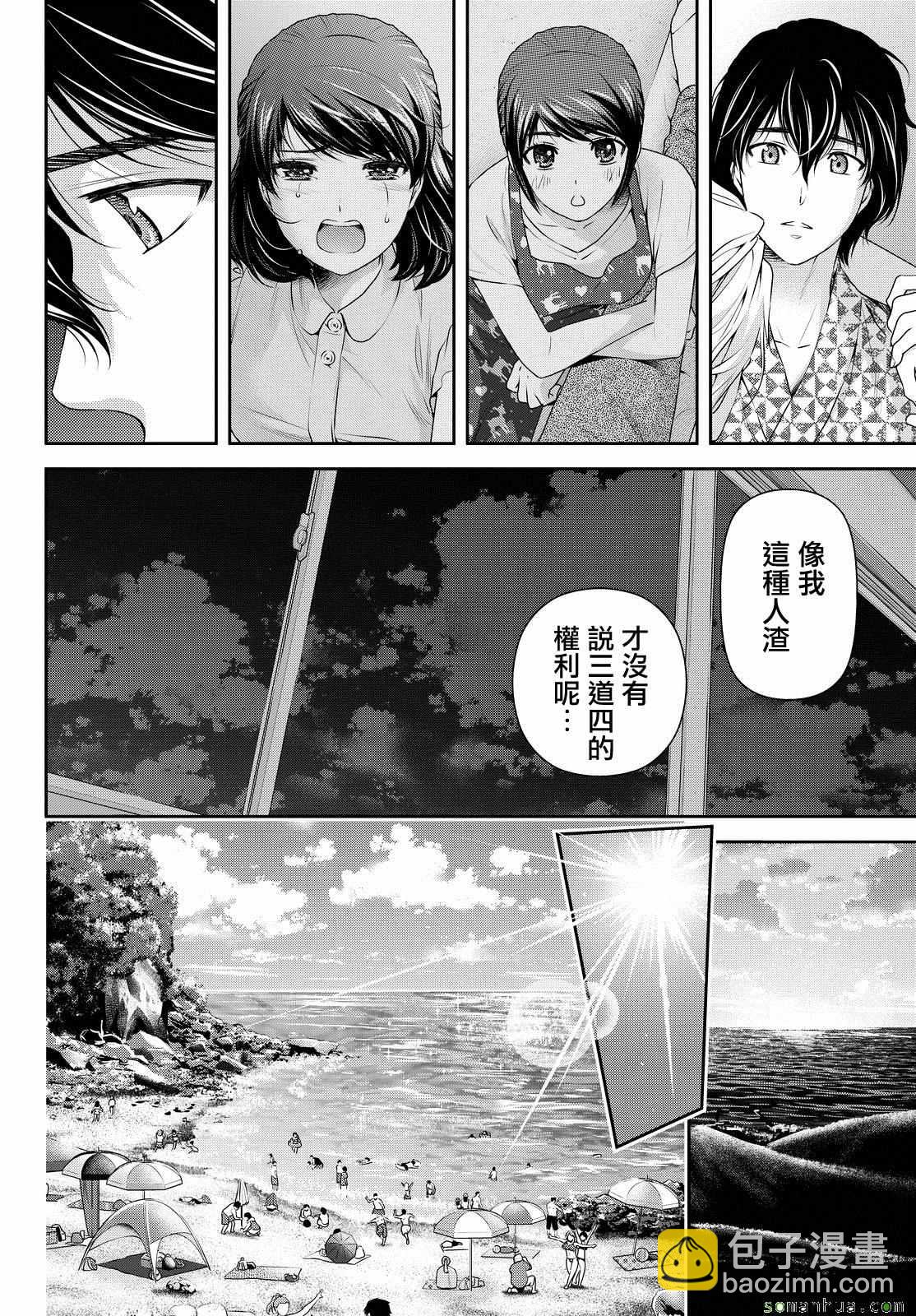 《家有女友》第96话 第5页