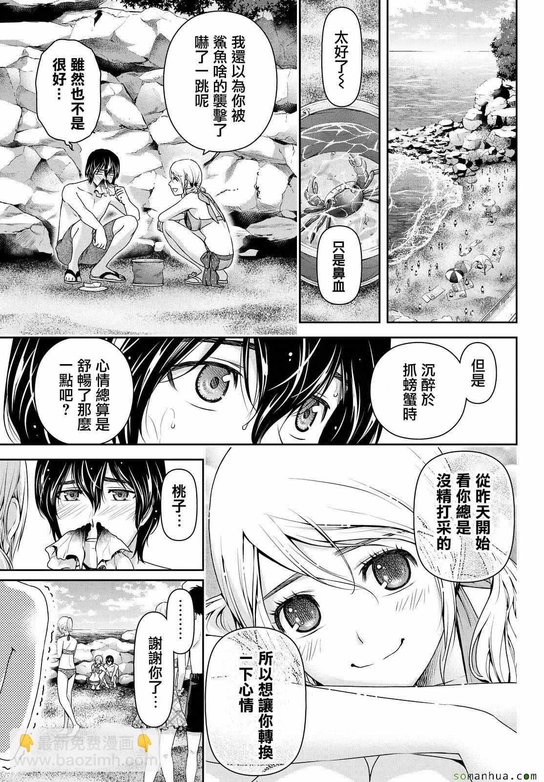 《家有女友》第96话 第6页